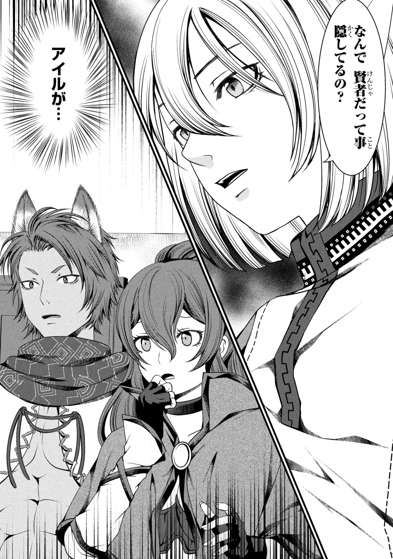 自由に生きようと転生したら、史上4人目の賢者様でした!? 第15話 - 2