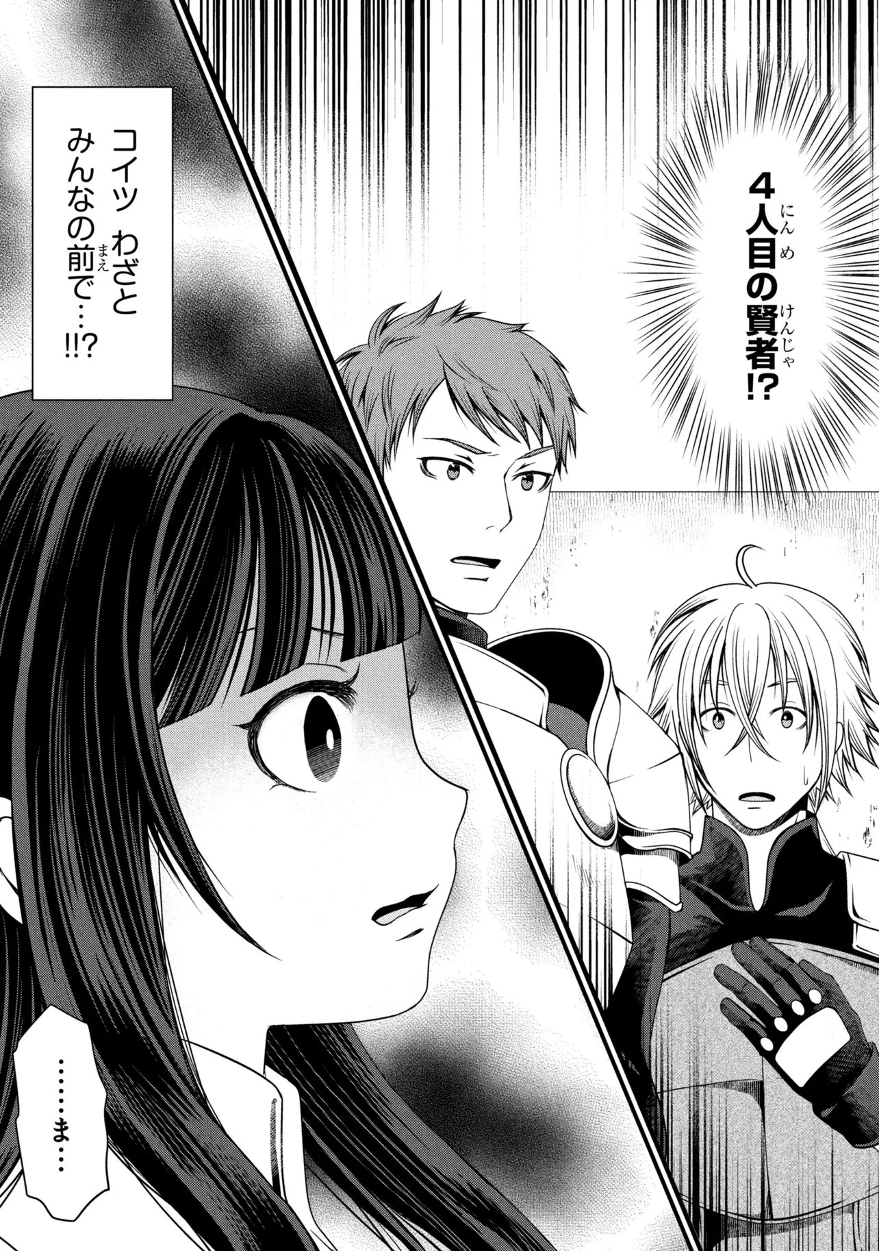 自由に生きようと転生したら、史上4人目の賢者様でした!? 第15話 - 3