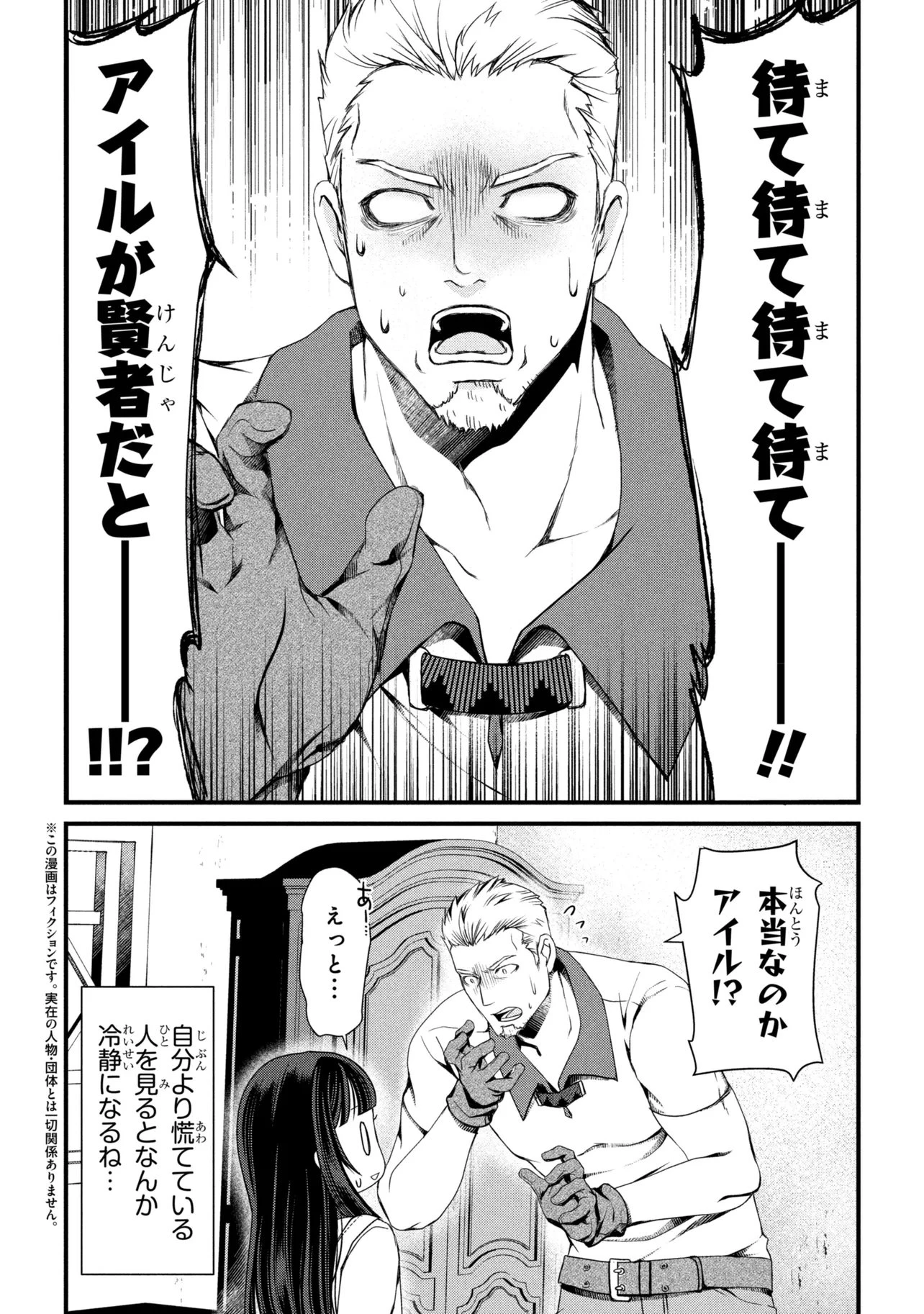 自由に生きようと転生したら、史上4人目の賢者様でした!? 第15話 - 4