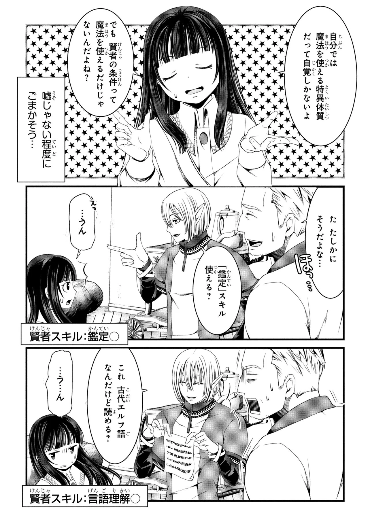 自由に生きようと転生したら、史上4人目の賢者様でした!? 第15話 - 5