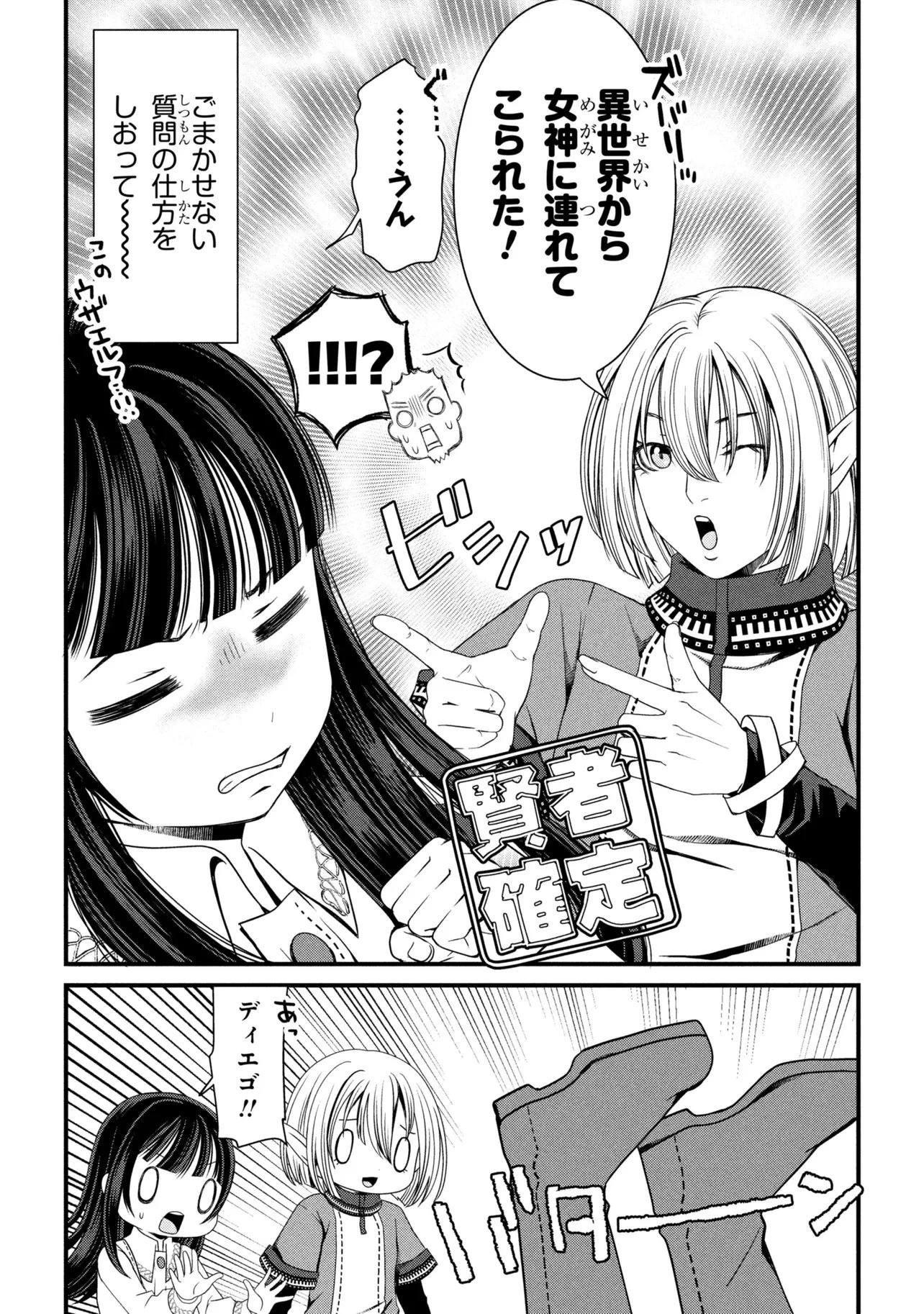 自由に生きようと転生したら、史上4人目の賢者様でした!? 第15話 - 6