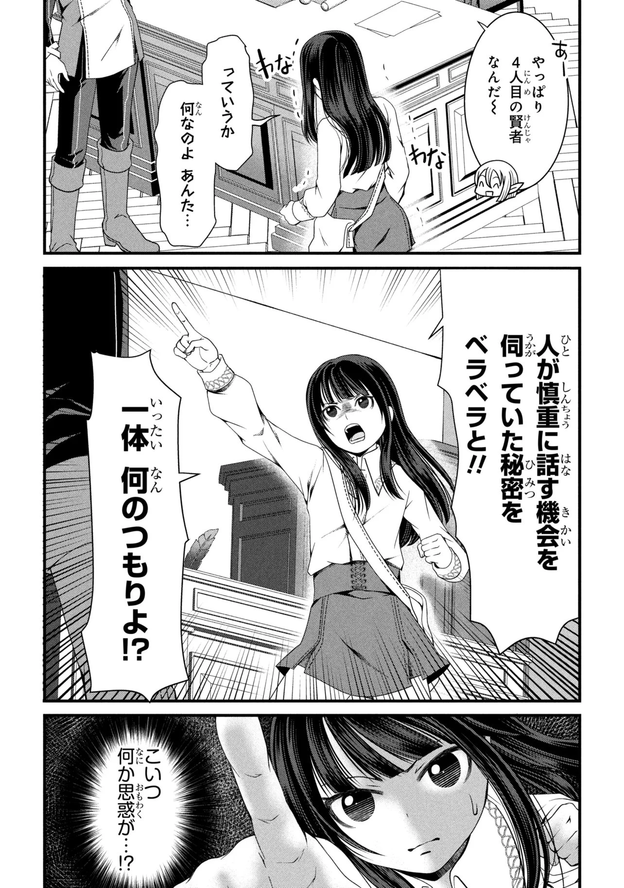 自由に生きようと転生したら、史上4人目の賢者様でした!? 第15話 - 7