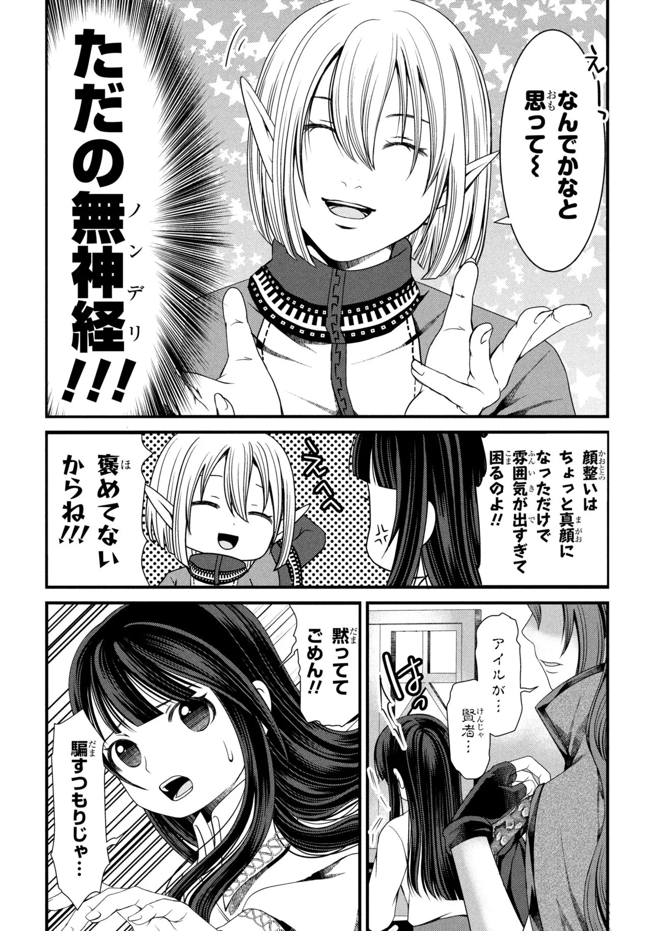 自由に生きようと転生したら、史上4人目の賢者様でした!? 第15話 - 8