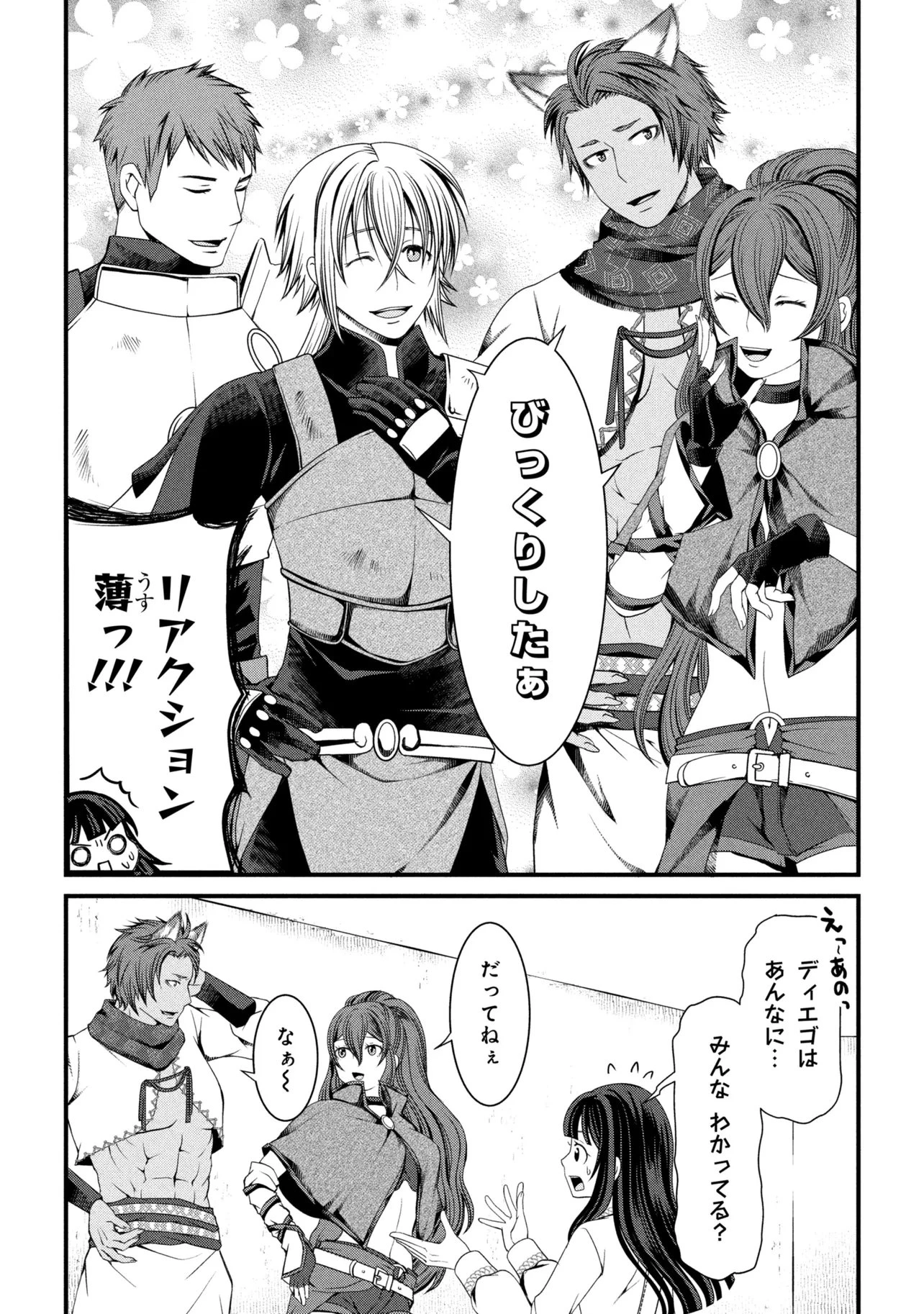 自由に生きようと転生したら、史上4人目の賢者様でした!? 第15話 - 9