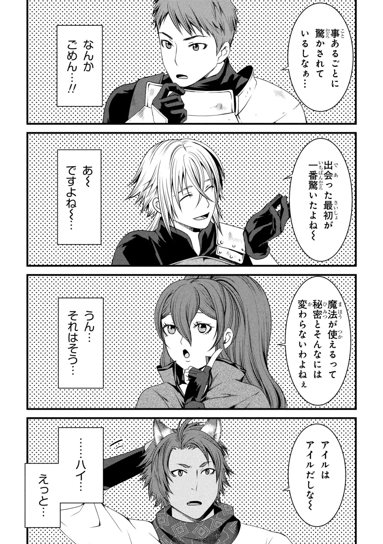 自由に生きようと転生したら、史上4人目の賢者様でした!? 第15話 - 10