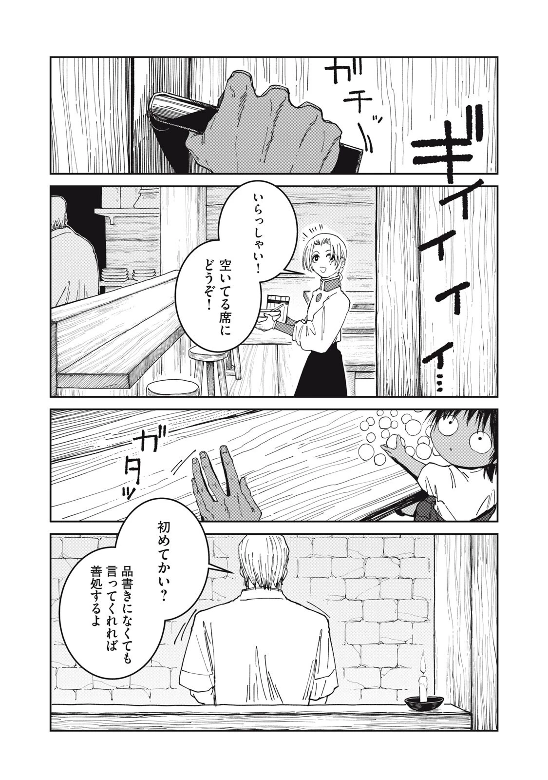 異世界辺境メシ 第72話 - 1