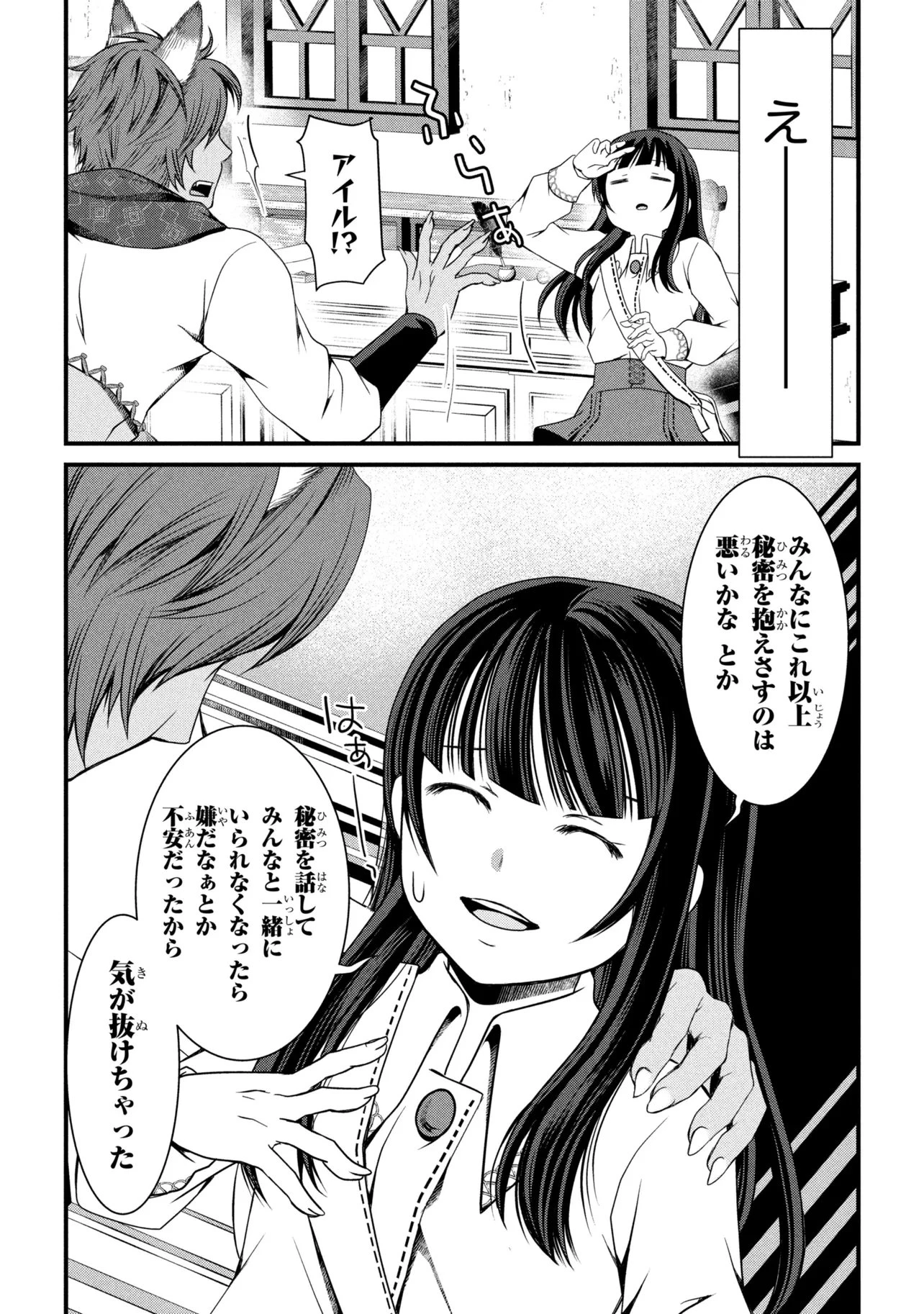 自由に生きようと転生したら、史上4人目の賢者様でした!? 第15話 - 11