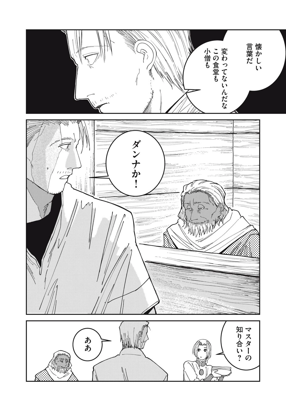 異世界辺境メシ 第72話 - 2