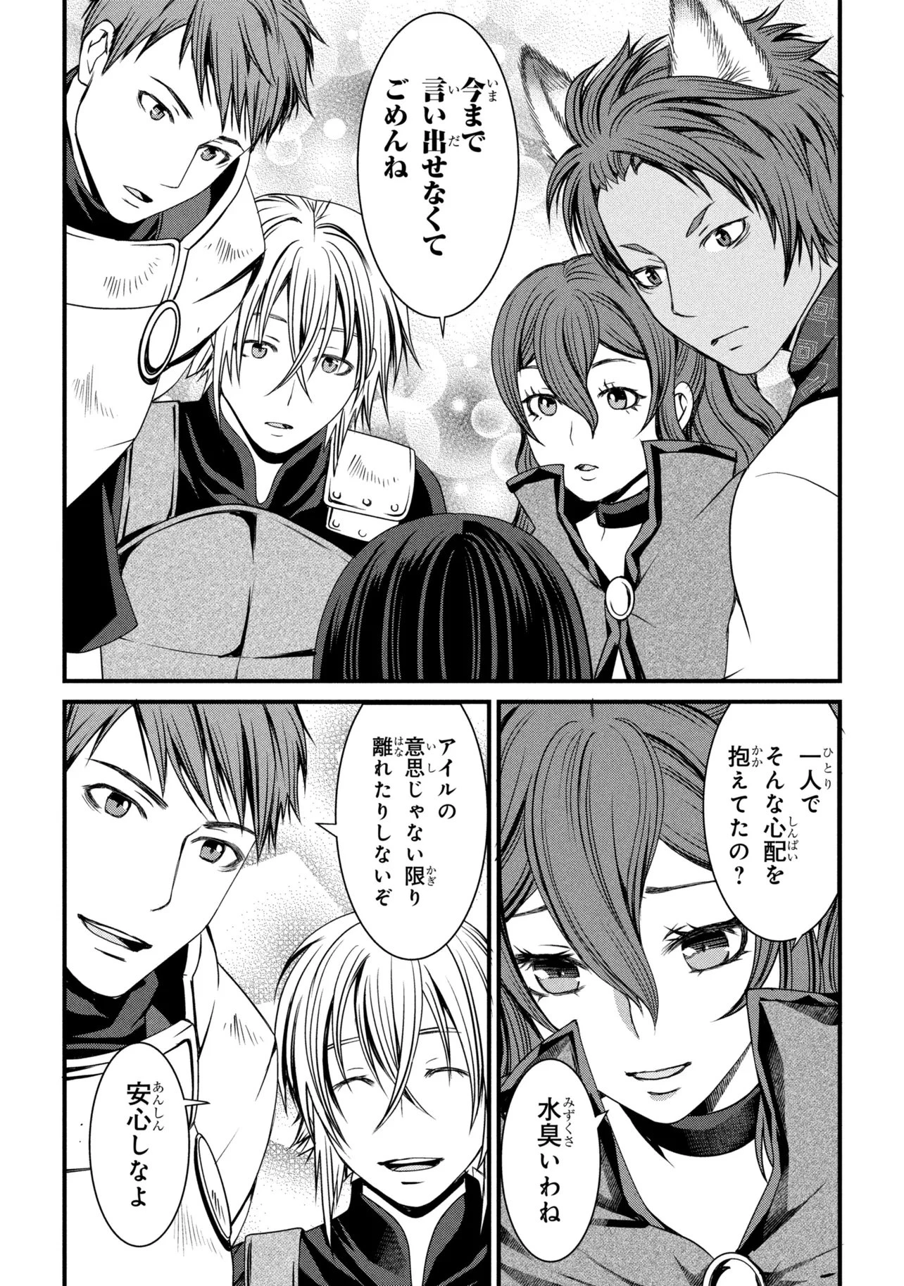 自由に生きようと転生したら、史上4人目の賢者様でした!? 第15話 - 12
