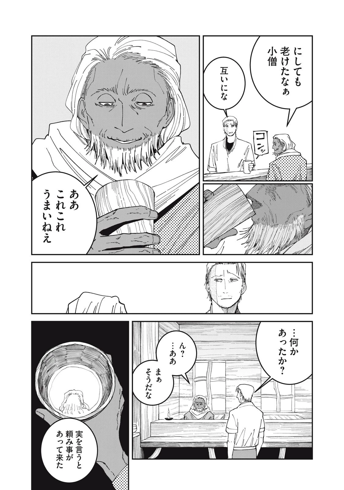 異世界辺境メシ 第72話 - 3