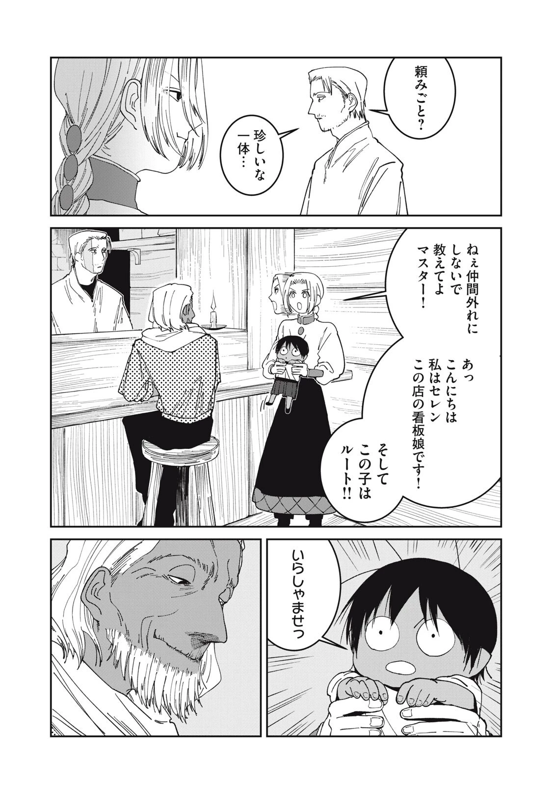 異世界辺境メシ 第72話 - 4