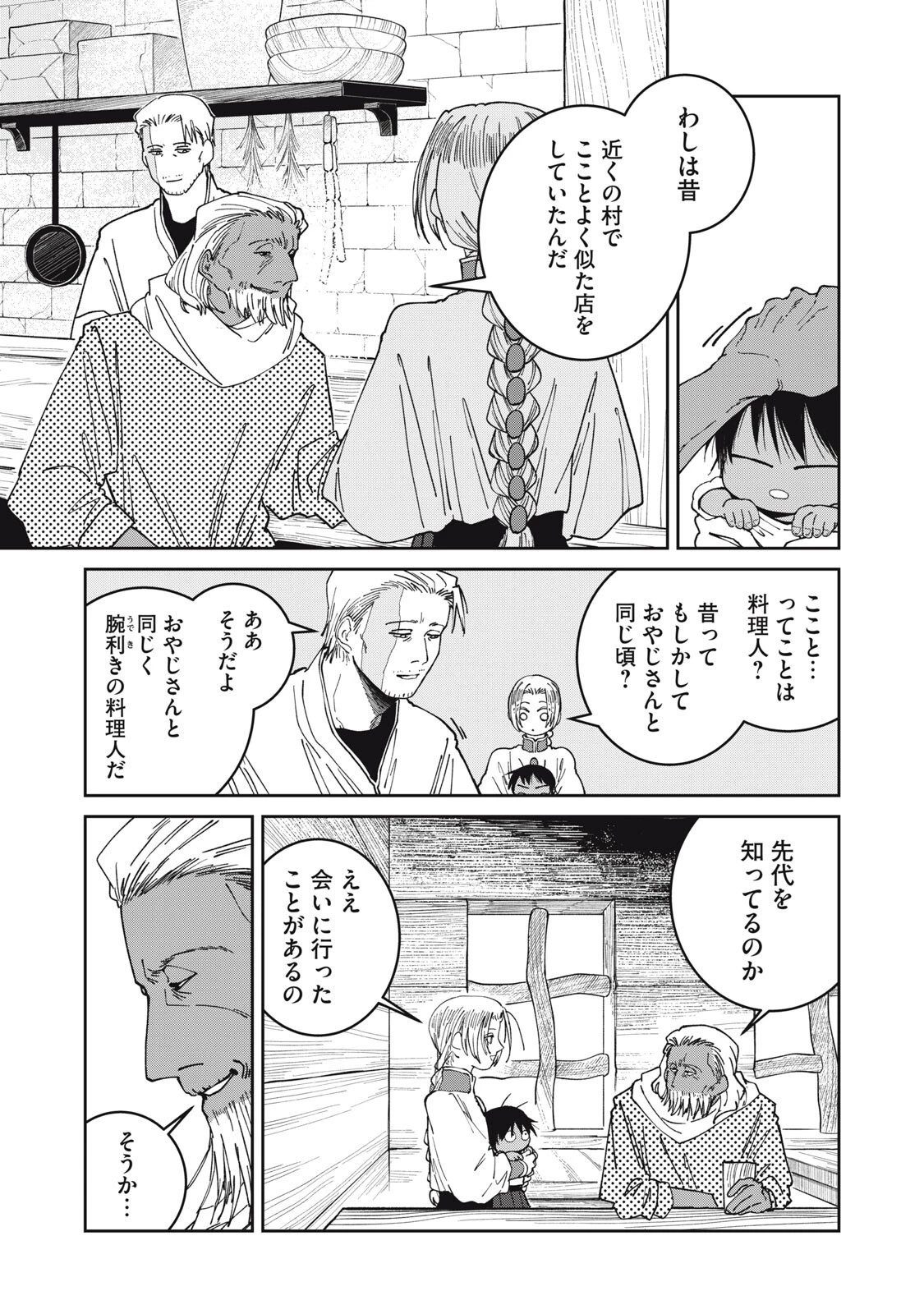 異世界辺境メシ 第72話 - 5