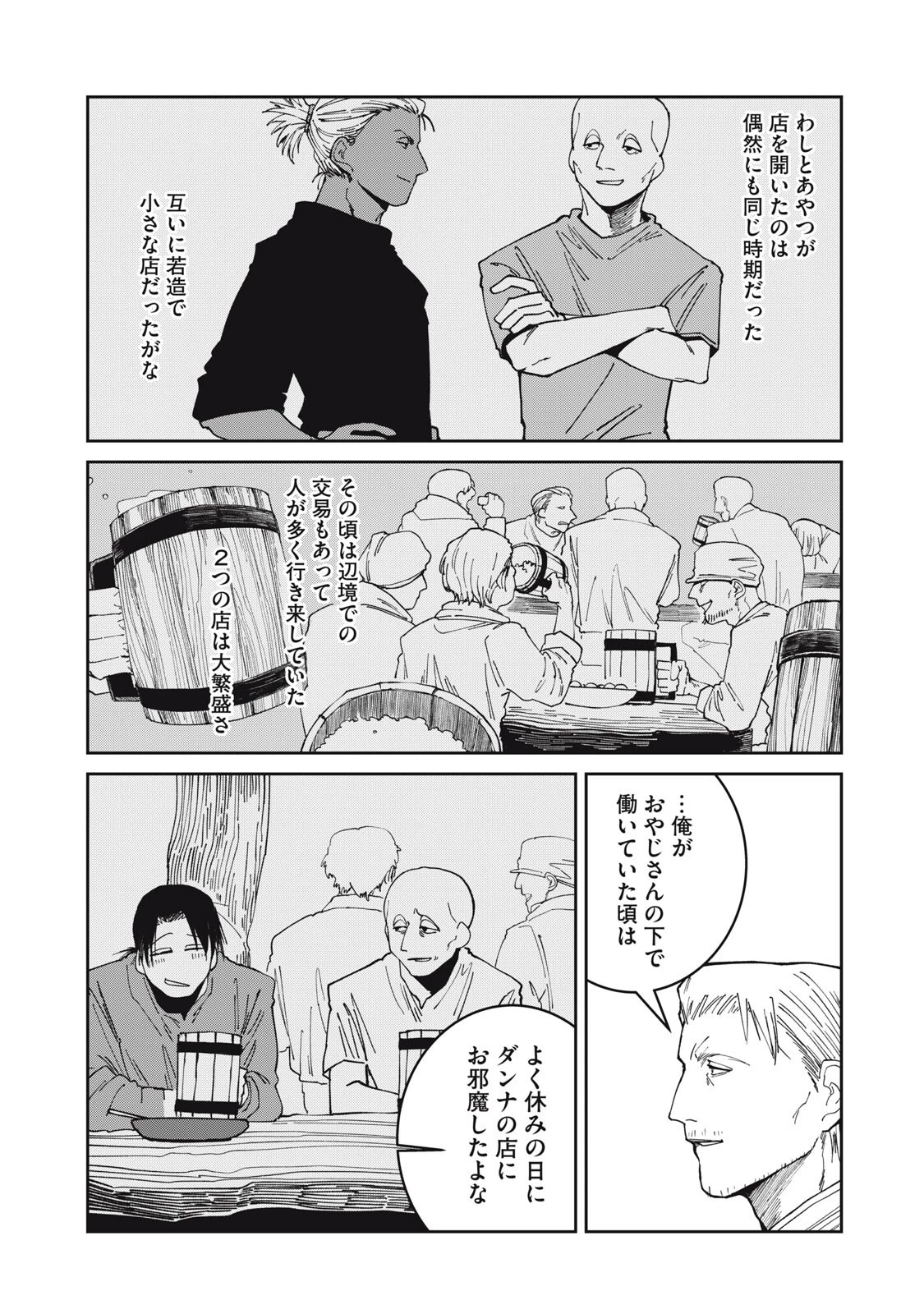 異世界辺境メシ 第72話 - 6