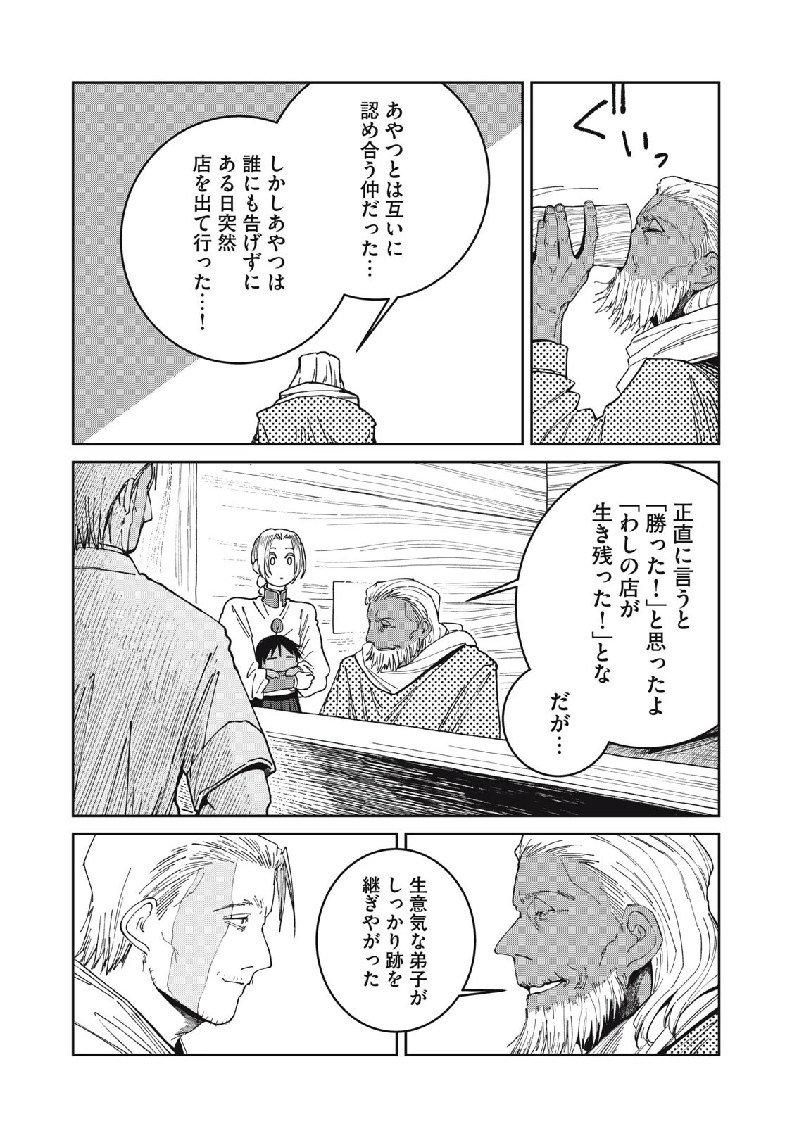 異世界辺境メシ 第72話 - 7