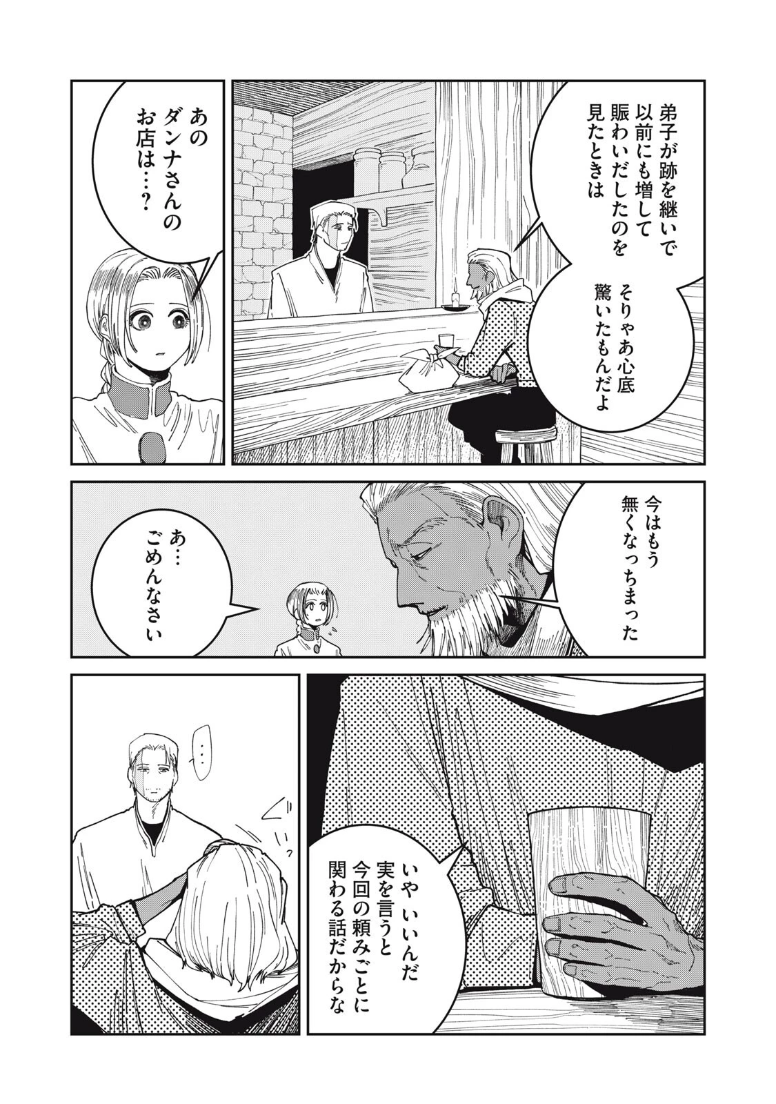 異世界辺境メシ 第72話 - 8