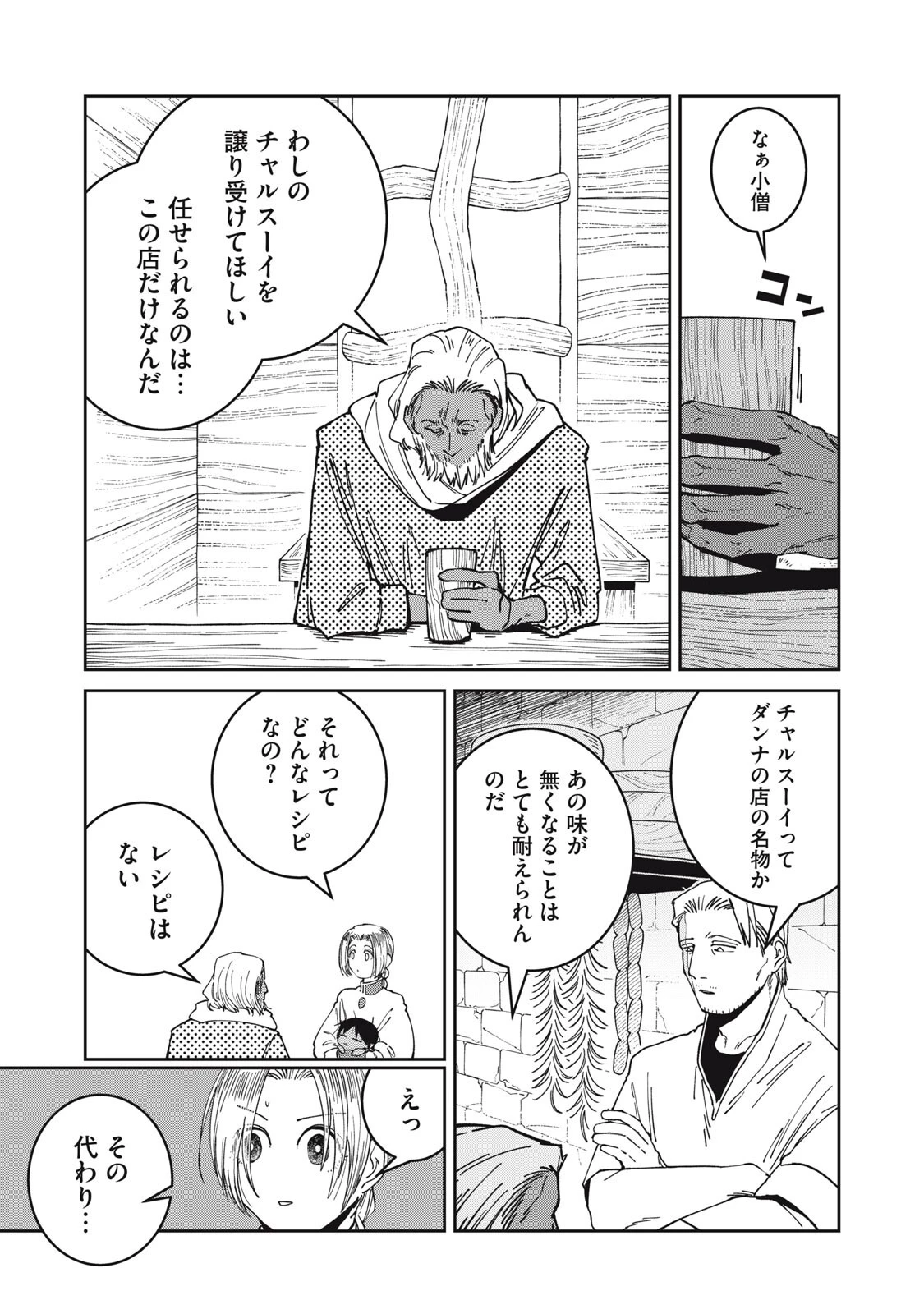 異世界辺境メシ 第72話 - 9
