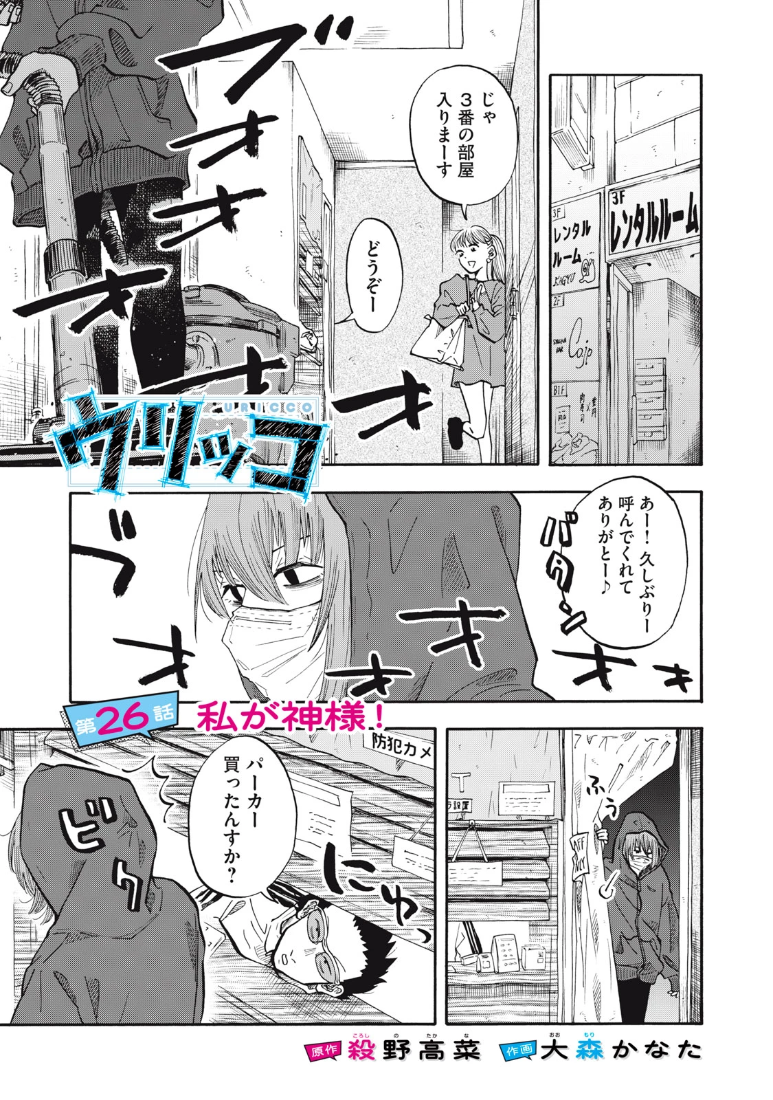 ウリッコ 第26話 - 1