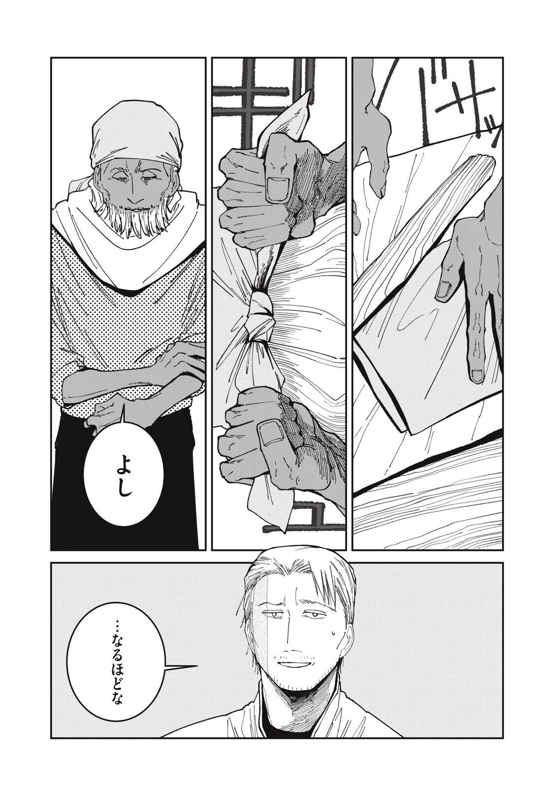 異世界辺境メシ 第72話 - 10