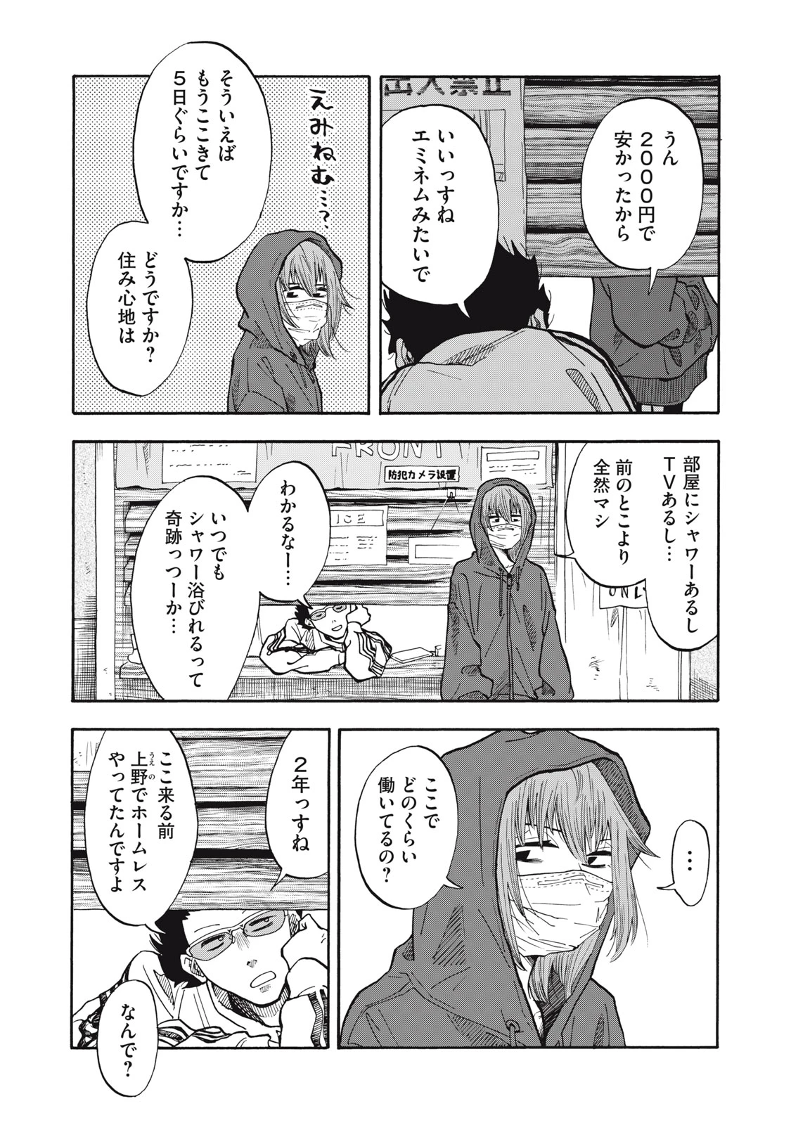 ウリッコ 第26話 - 2