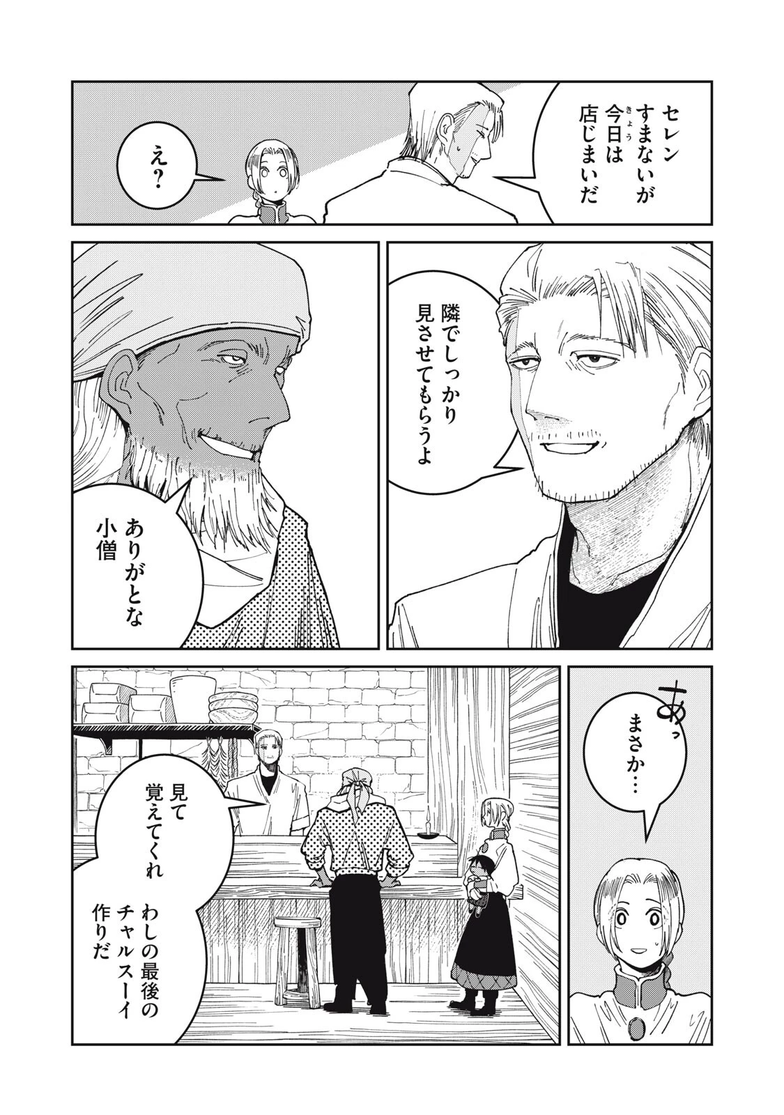 異世界辺境メシ 第72話 - 11