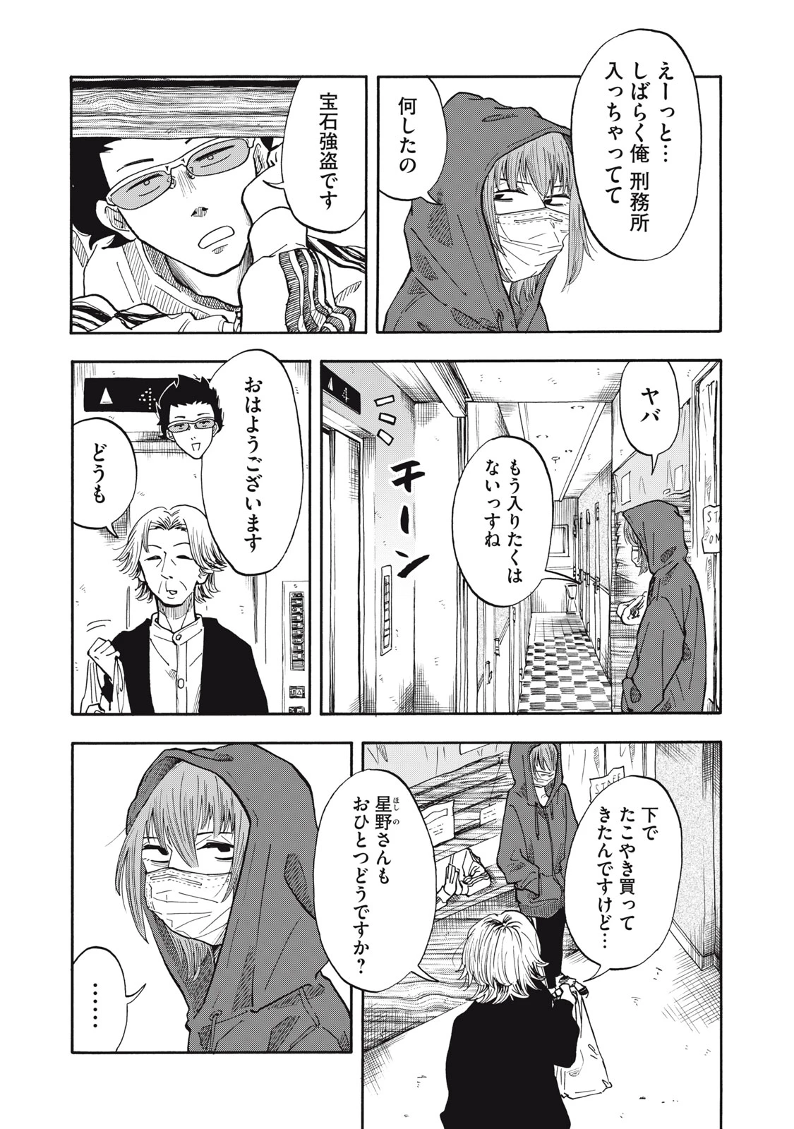 ウリッコ 第26話 - 3