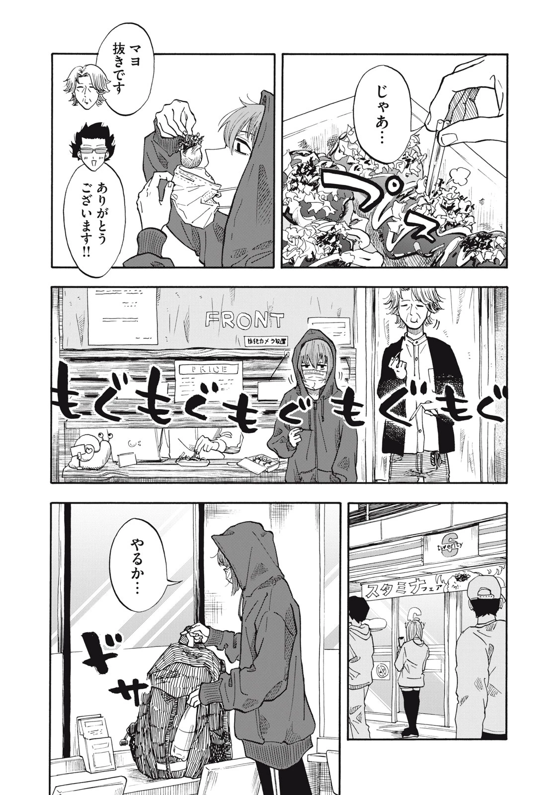 ウリッコ 第26話 - 4