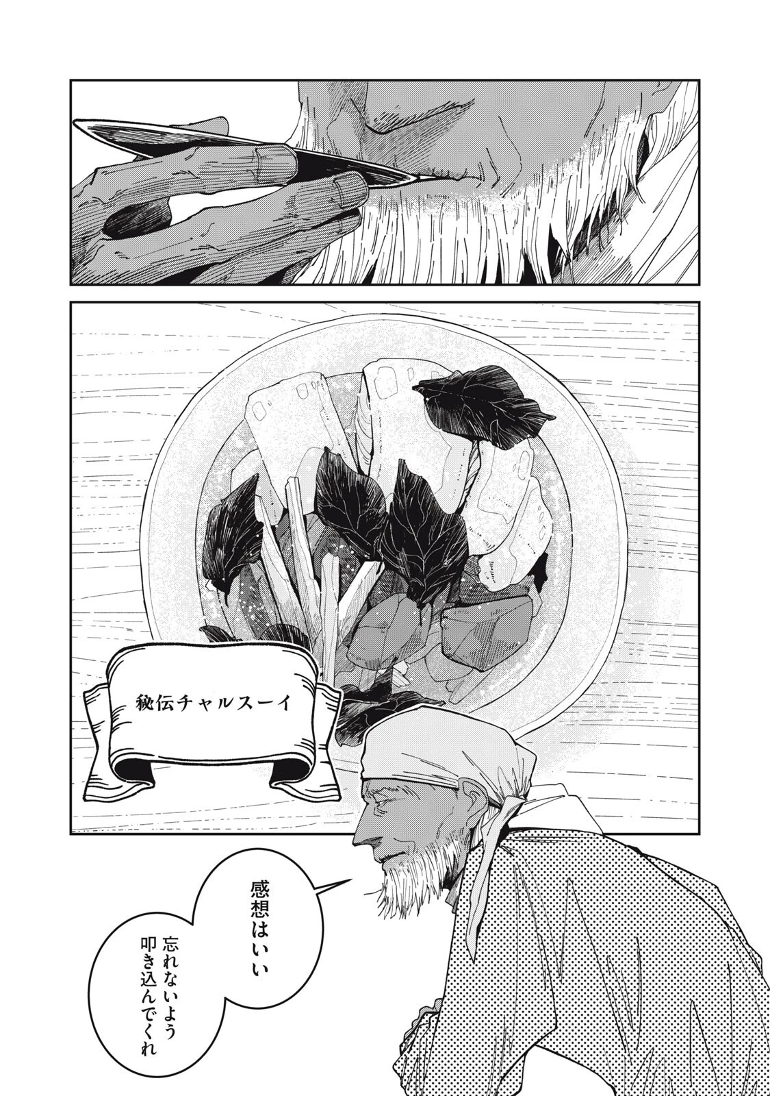 異世界辺境メシ 第72話 - 13
