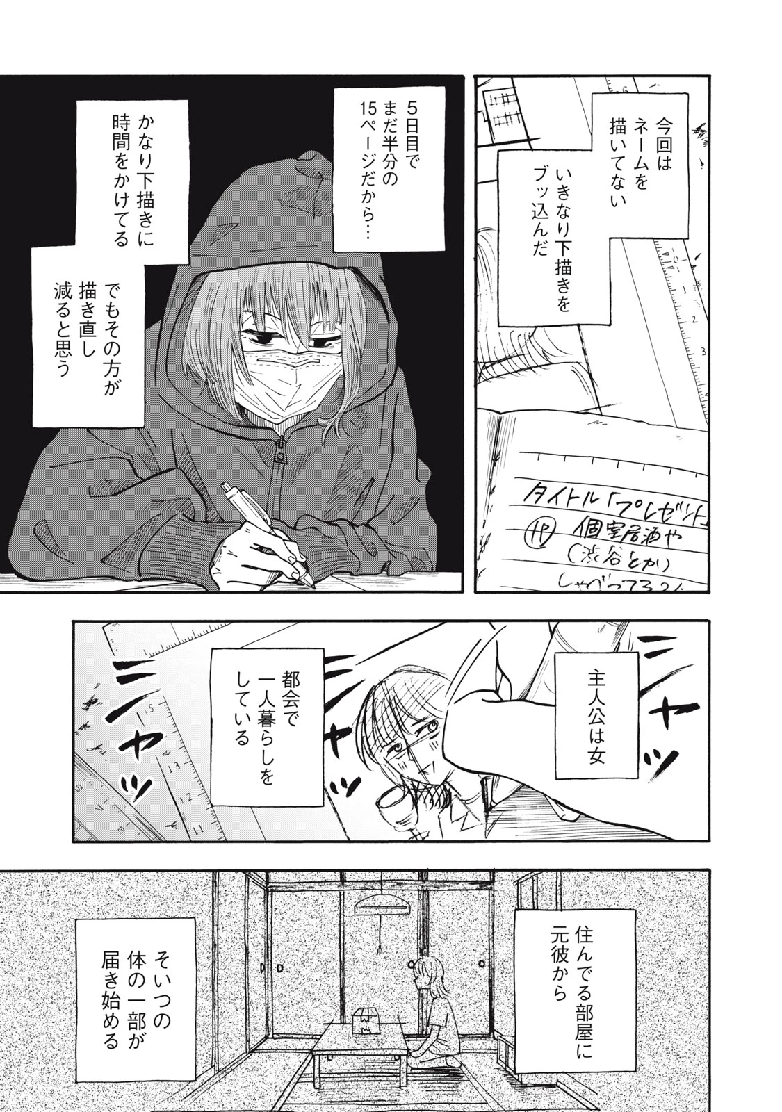 ウリッコ 第26話 - 5