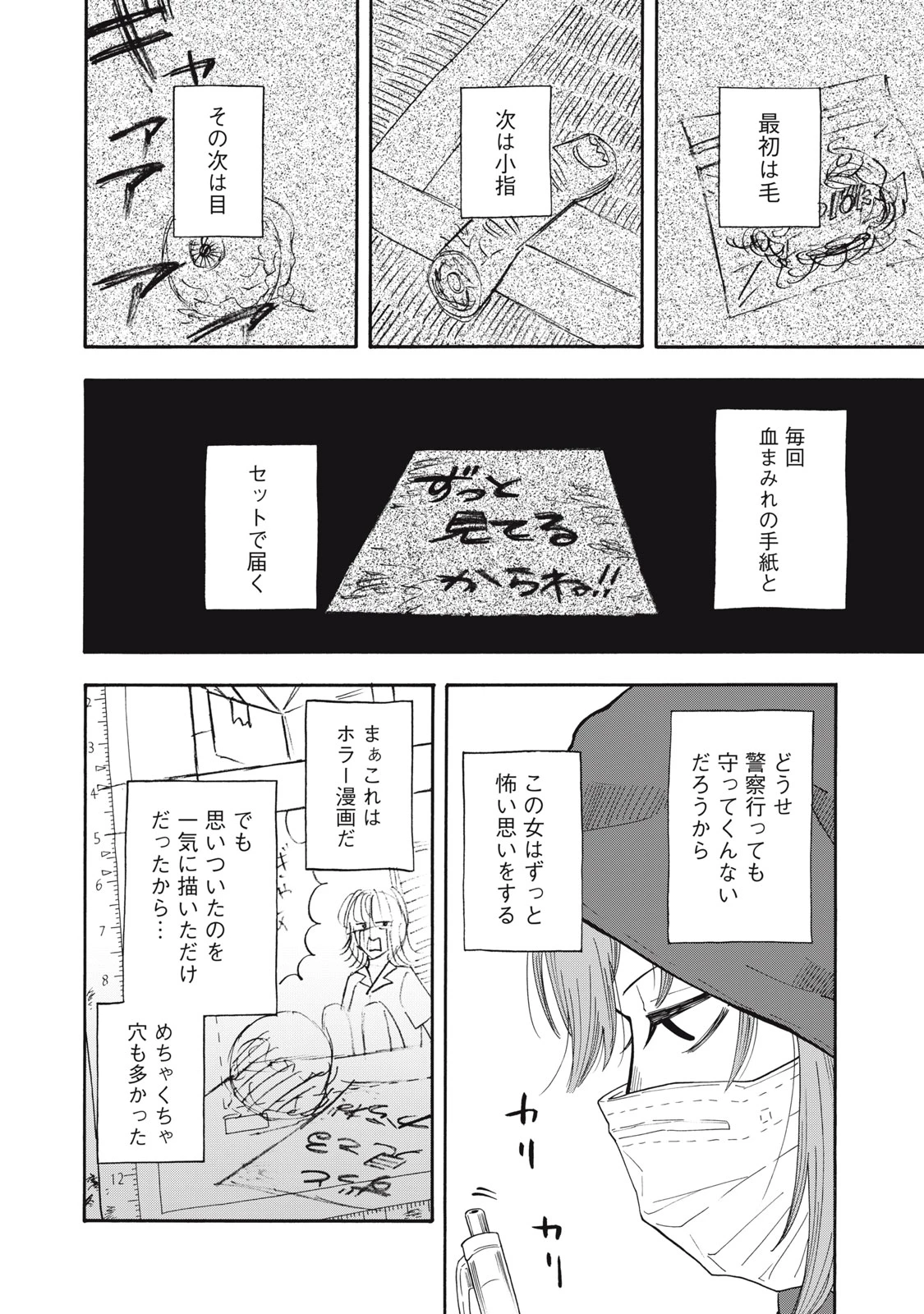 ウリッコ 第26話 - 6
