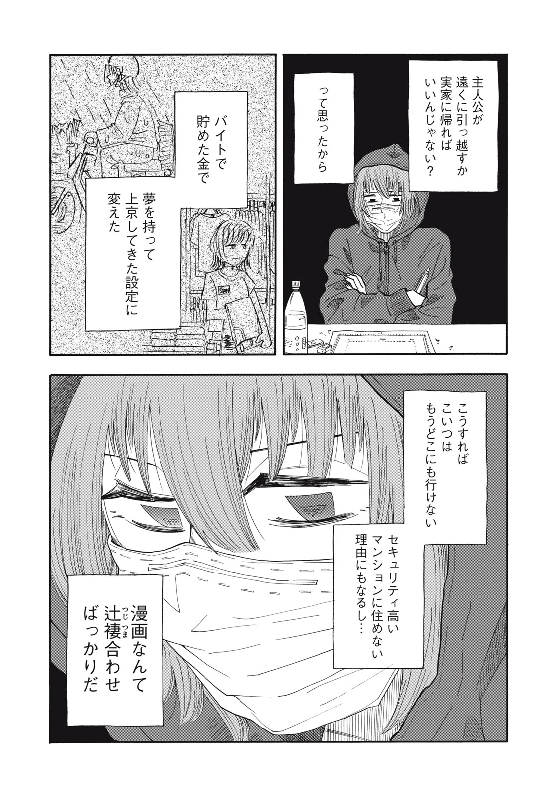 ウリッコ 第26話 - 7