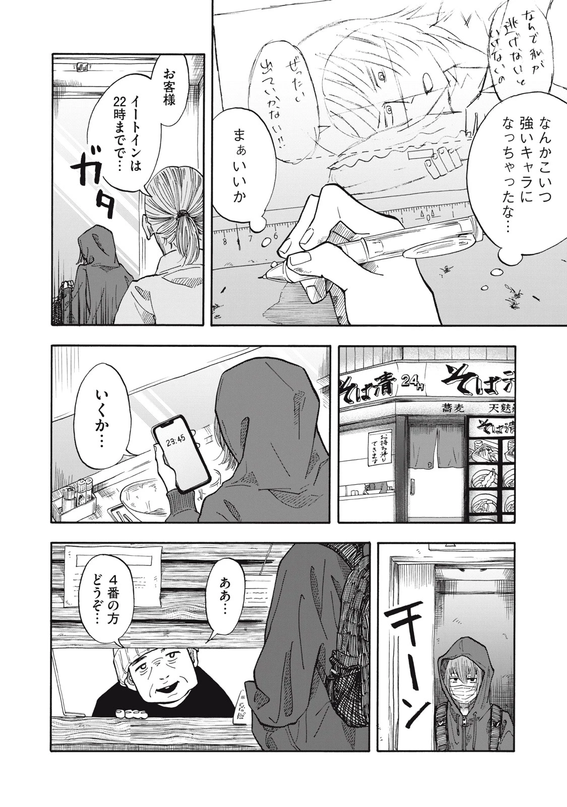 ウリッコ 第26話 - 8