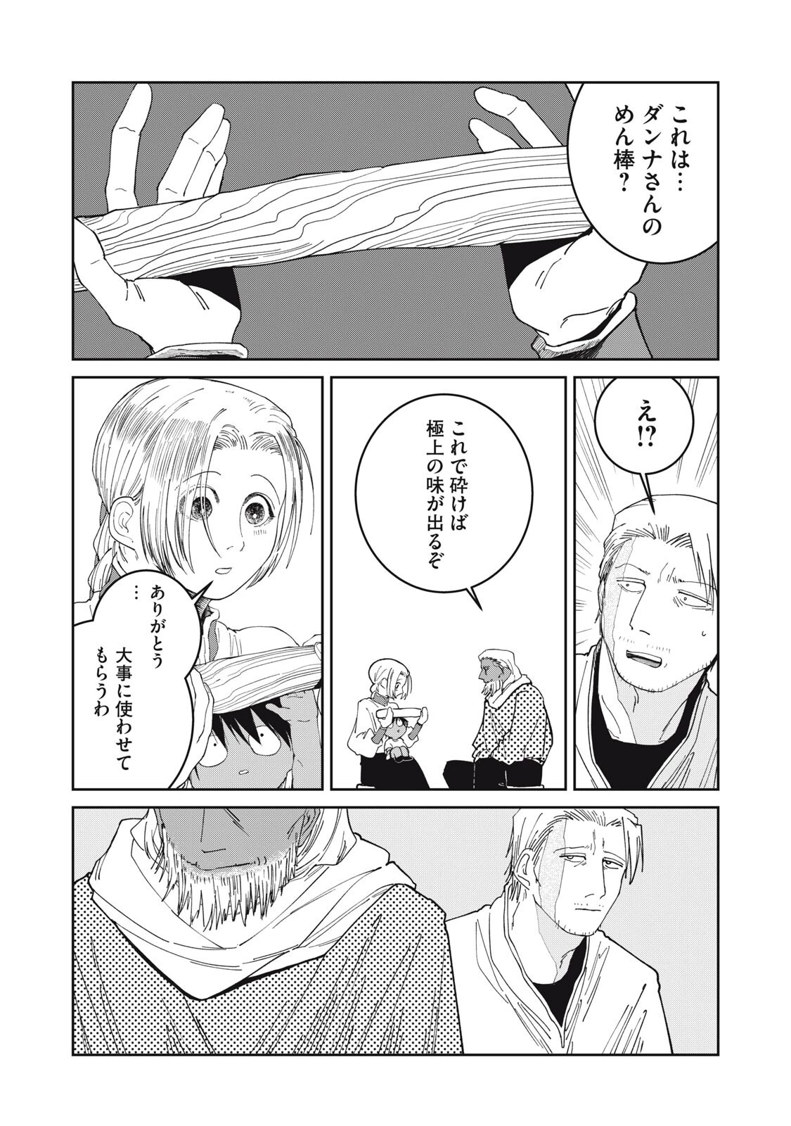 異世界辺境メシ 第72話 - 17