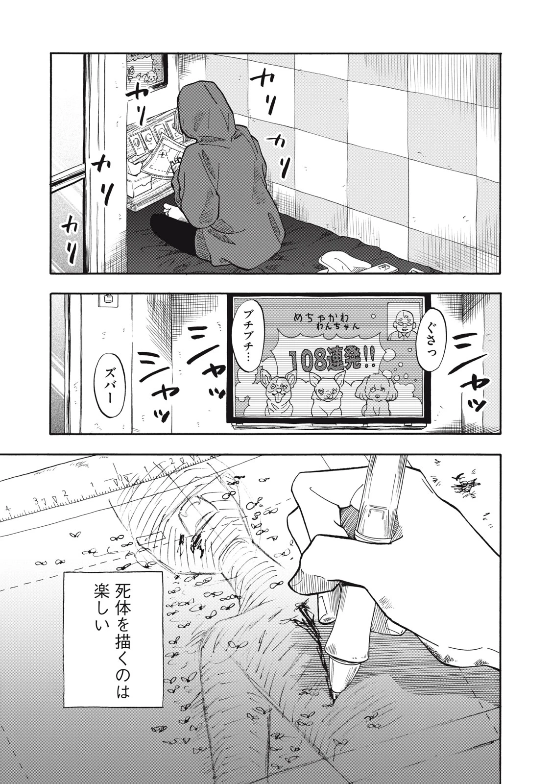 ウリッコ 第26話 - 9