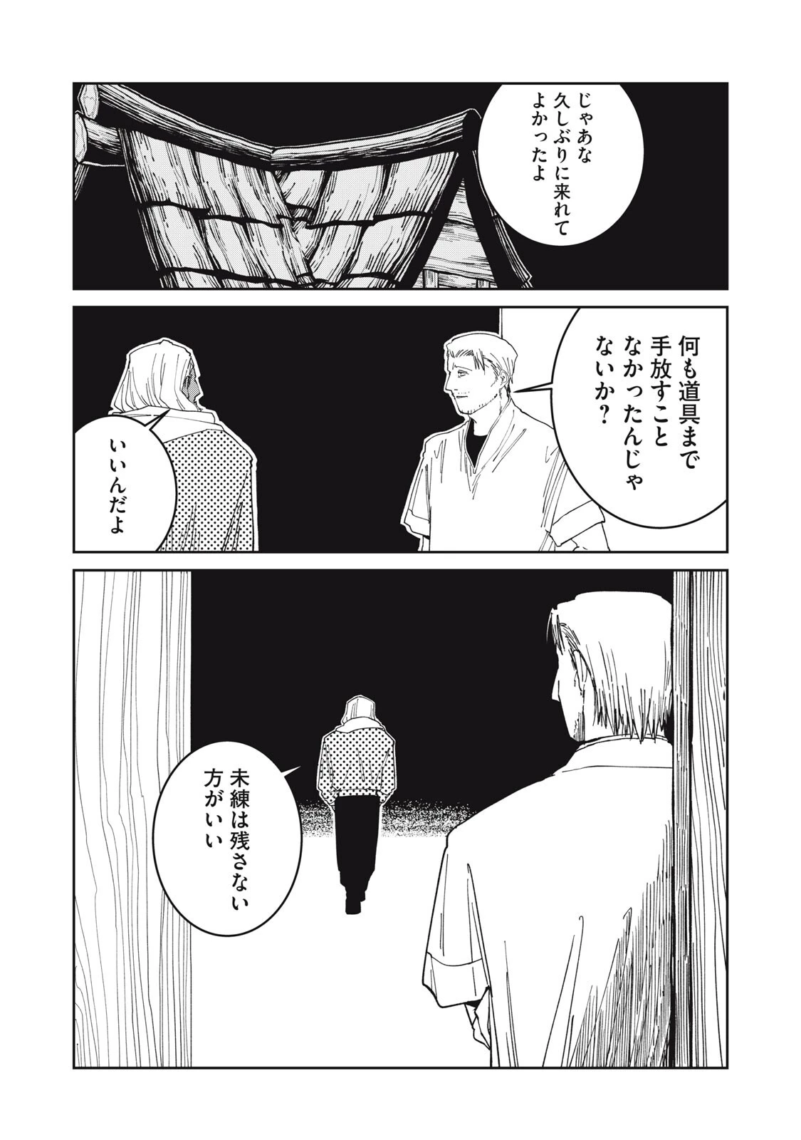 異世界辺境メシ 第72話 - 18