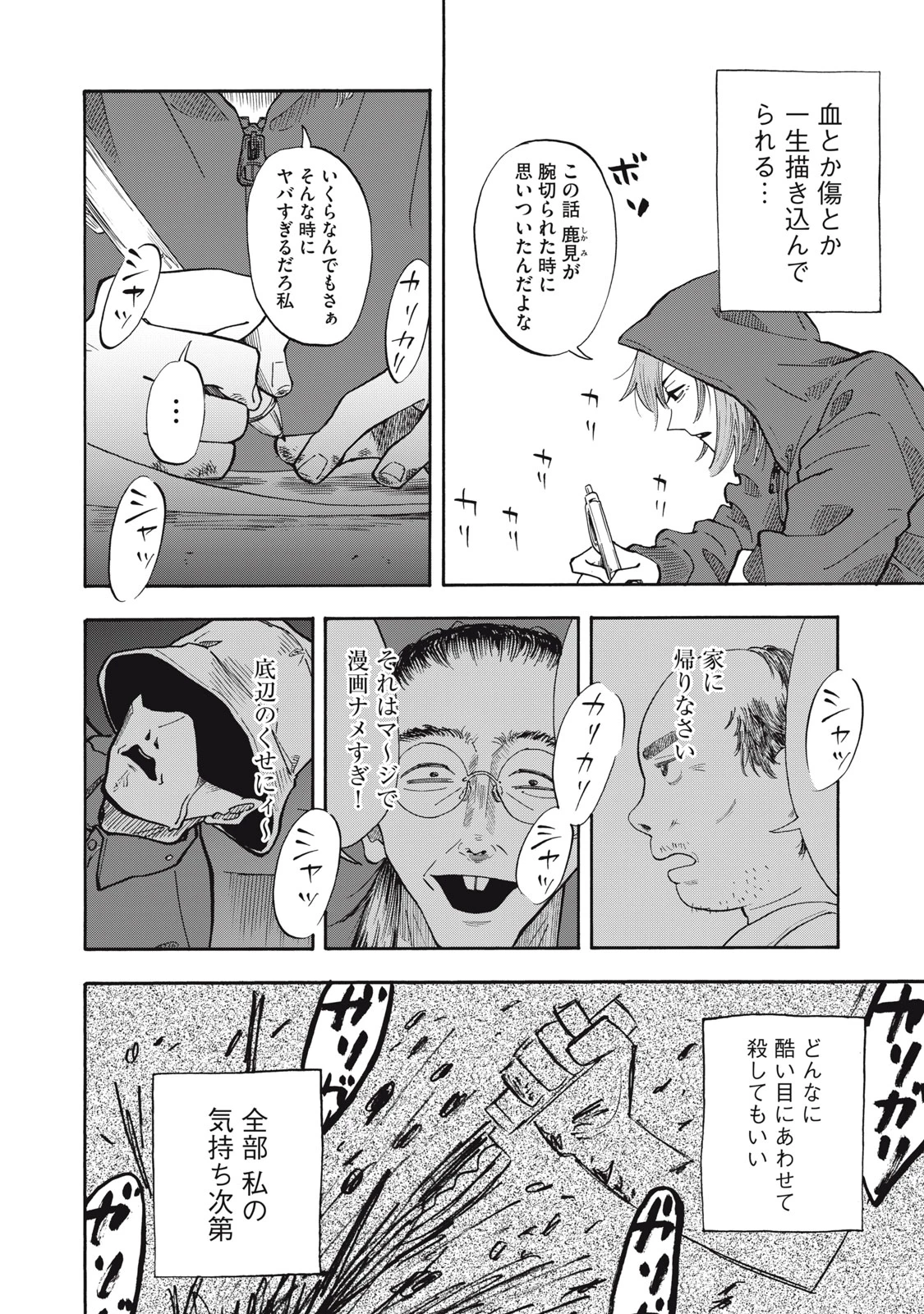 ウリッコ 第26話 - 10