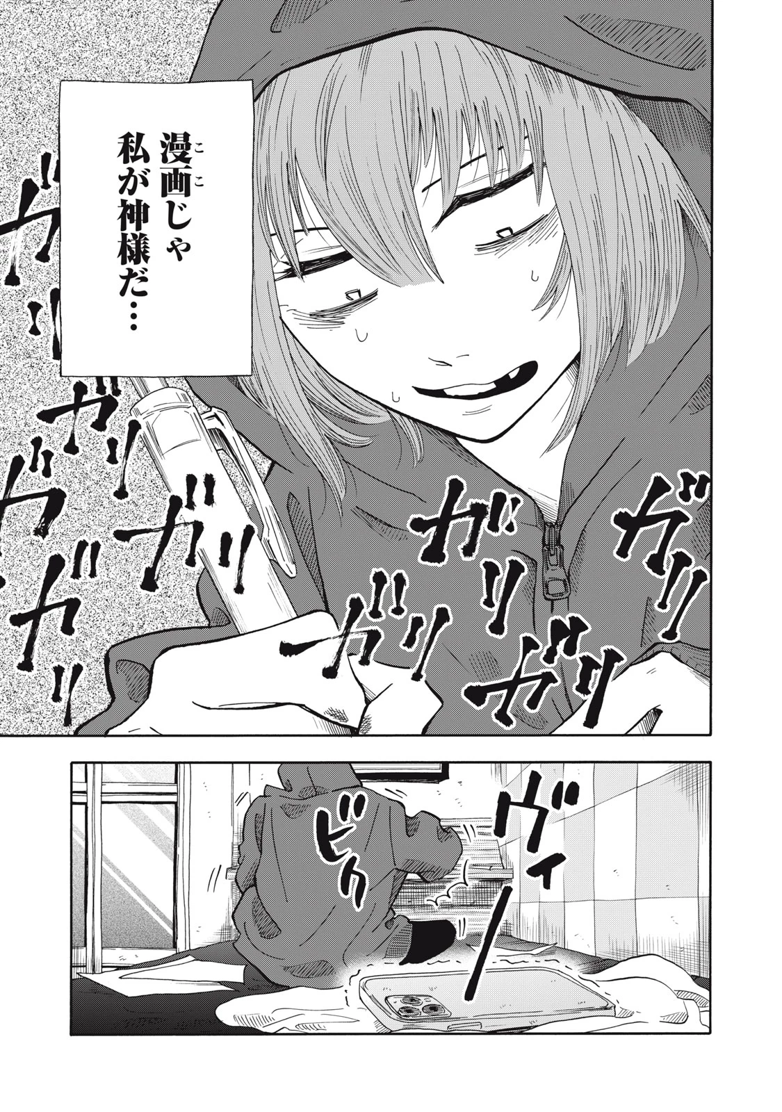 ウリッコ 第26話 - 11