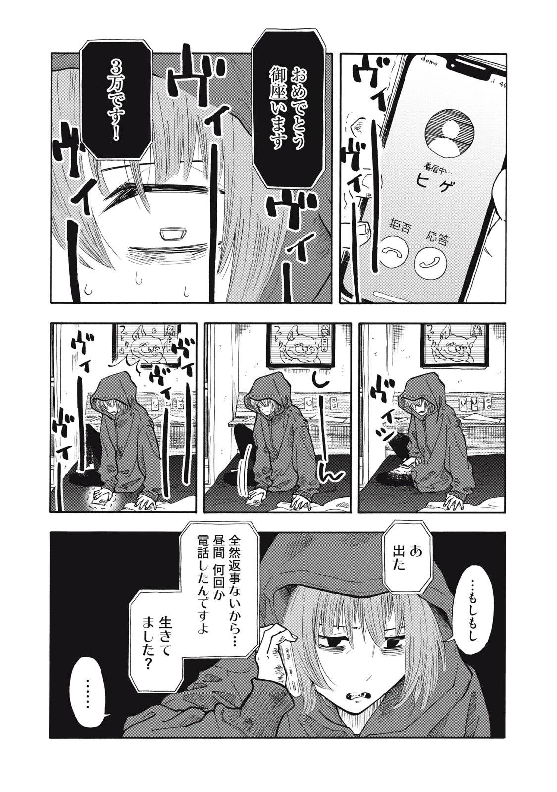 ウリッコ 第26話 - 12