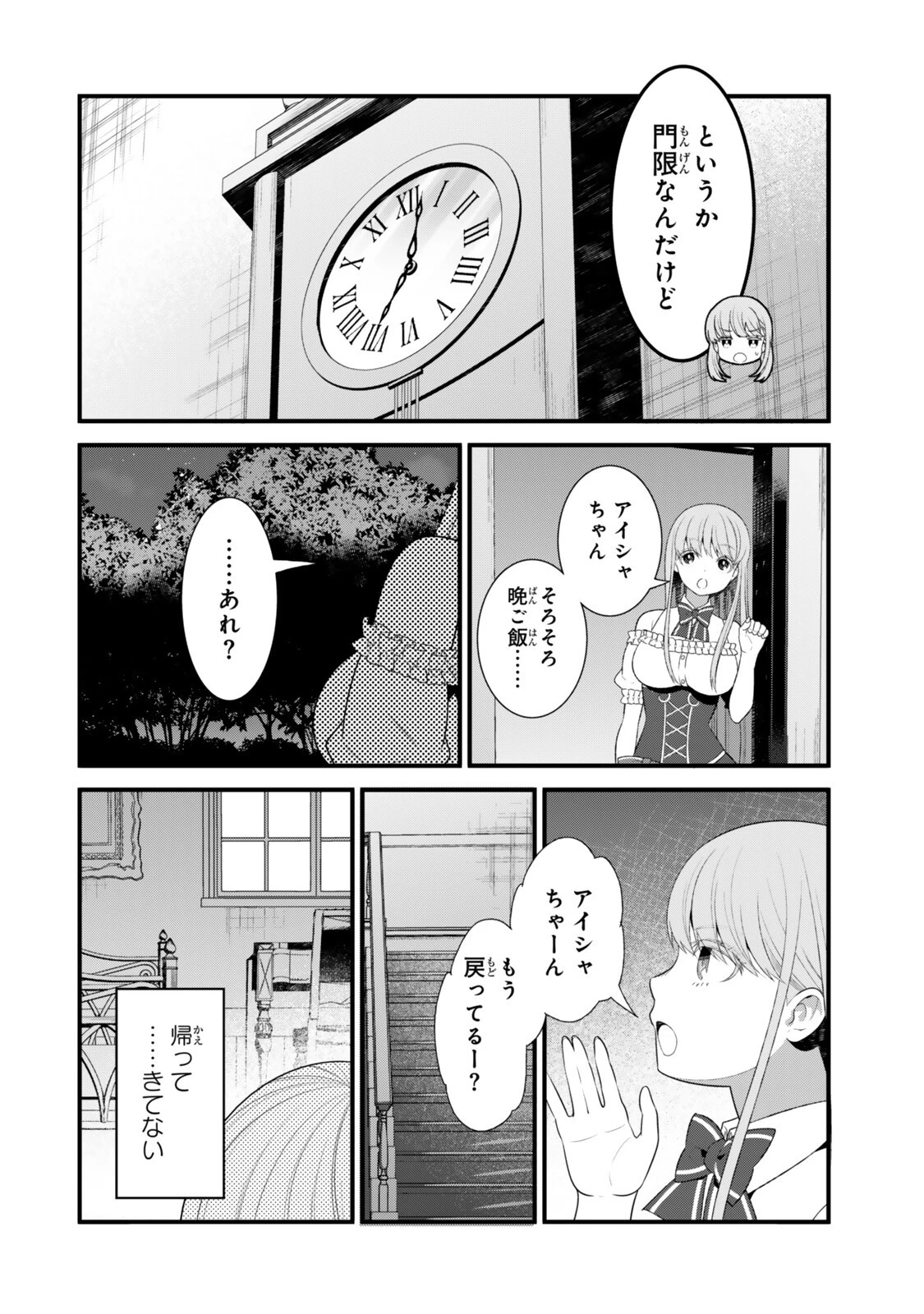 私の魔法は絶対に当たるんです ～スローライフを守るために魔法を撃ち続けていたら、いつの間にか森の聖女になっていました～ 第8話 - 2