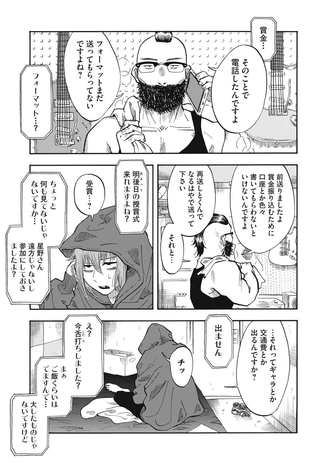 ウリッコ 第26話 - 13