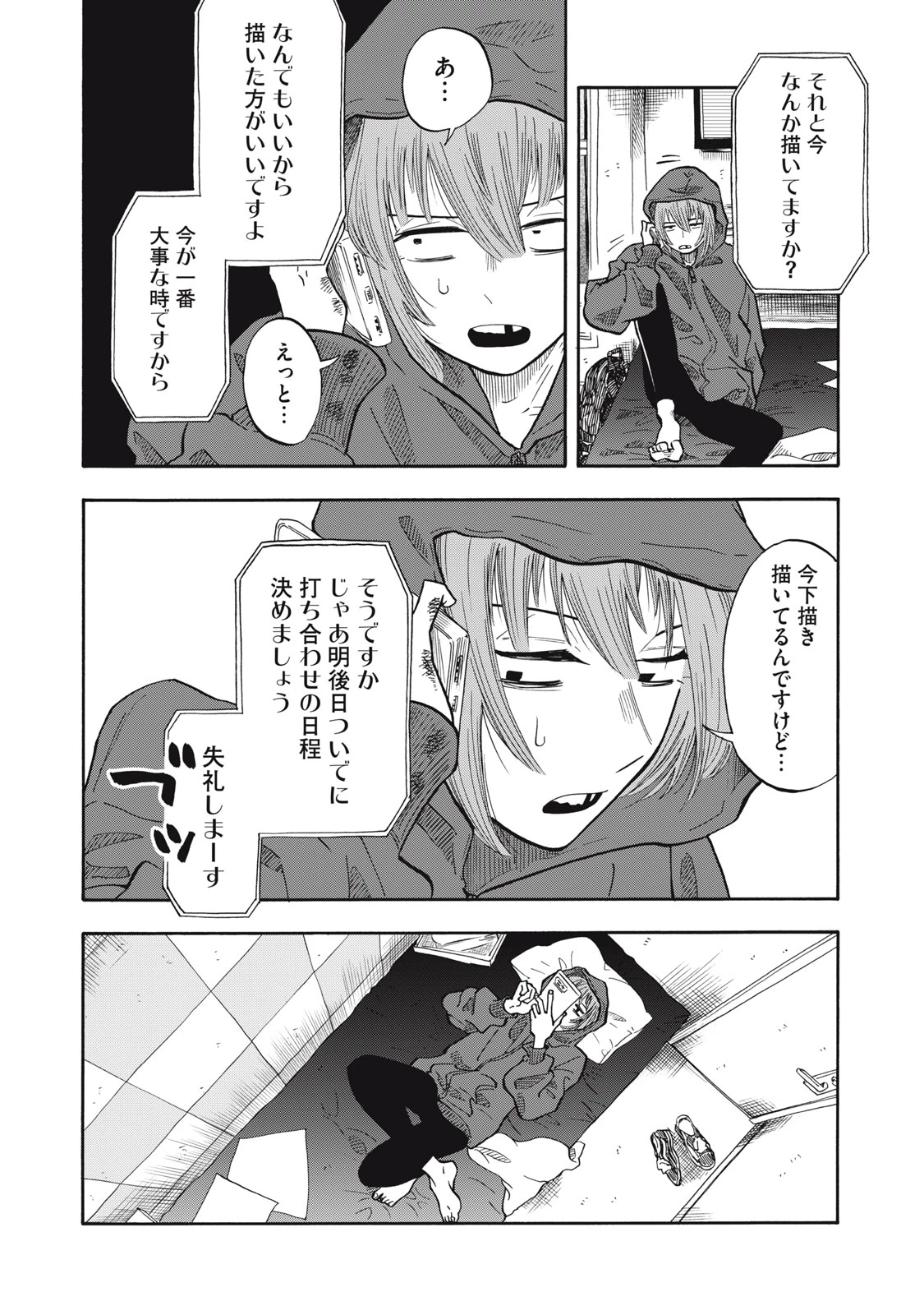 ウリッコ 第26話 - 14