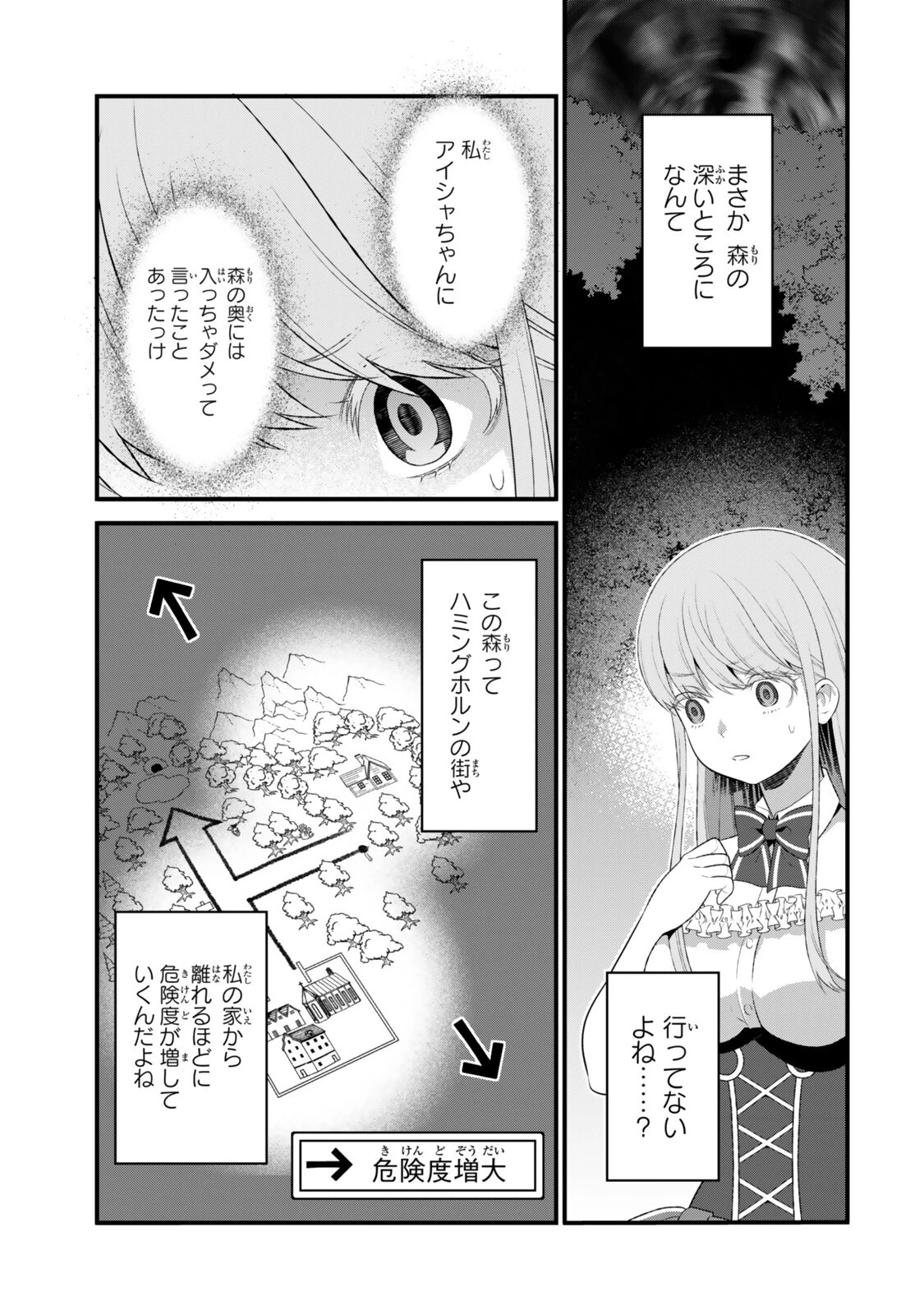 私の魔法は絶対に当たるんです ～スローライフを守るために魔法を撃ち続けていたら、いつの間にか森の聖女になっていました～ 第8話 - 3