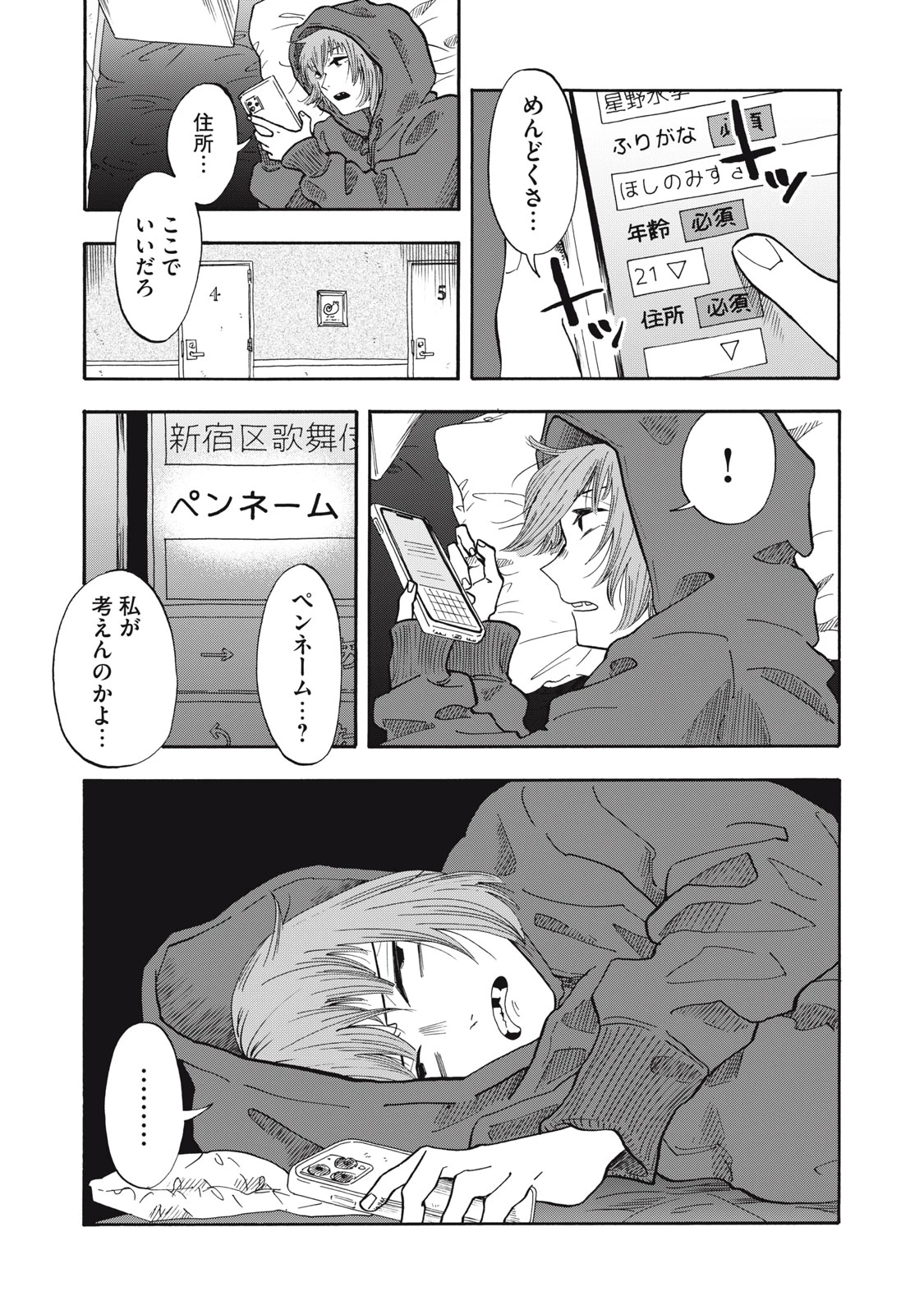 ウリッコ 第26話 - 15