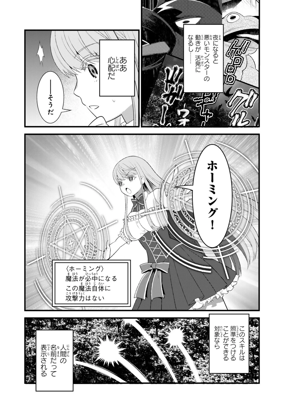 私の魔法は絶対に当たるんです ～スローライフを守るために魔法を撃ち続けていたら、いつの間にか森の聖女になっていました～ 第8話 - 4