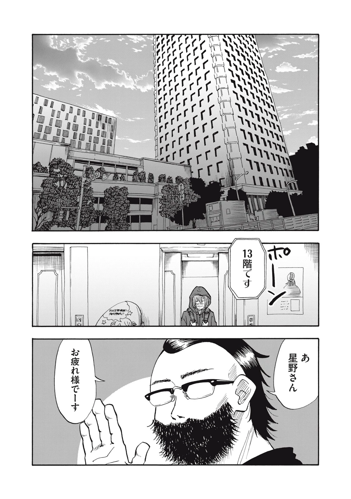 ウリッコ 第26話 - 16
