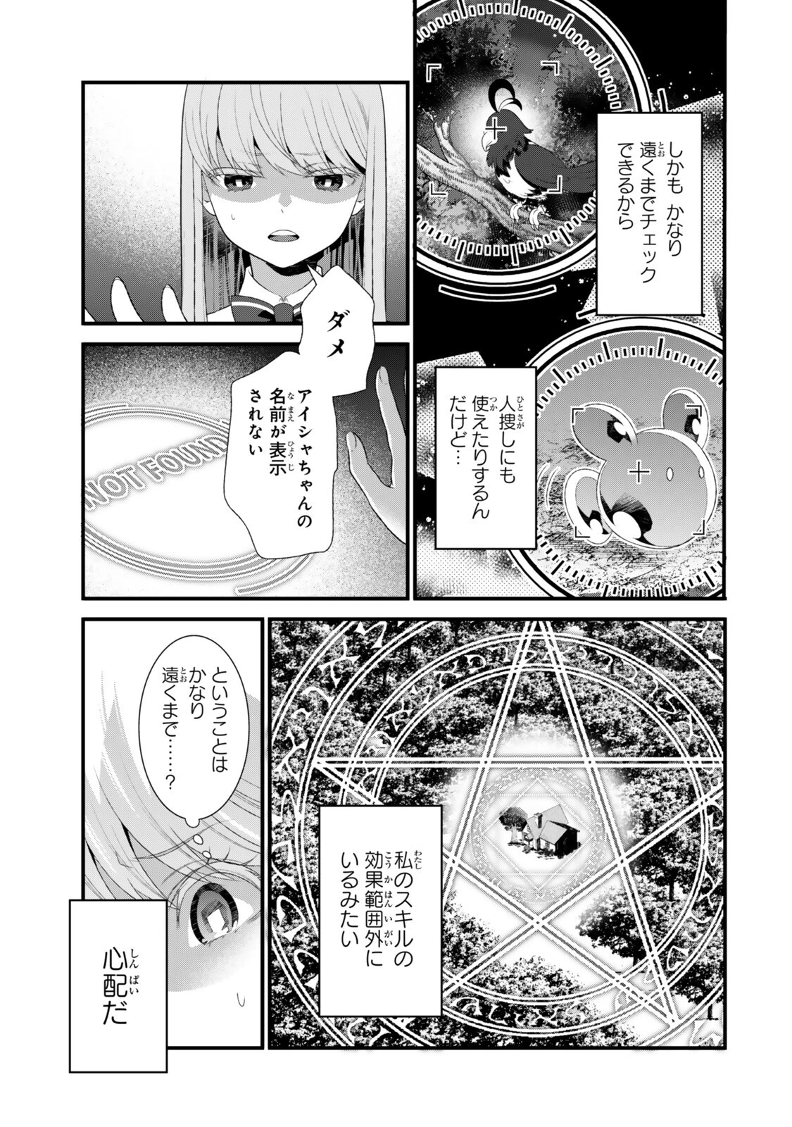 私の魔法は絶対に当たるんです ～スローライフを守るために魔法を撃ち続けていたら、いつの間にか森の聖女になっていました～ 第8話 - 5