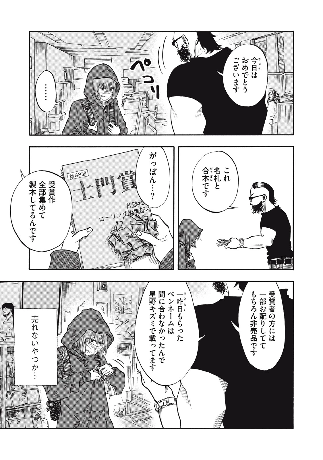 ウリッコ 第26話 - 17