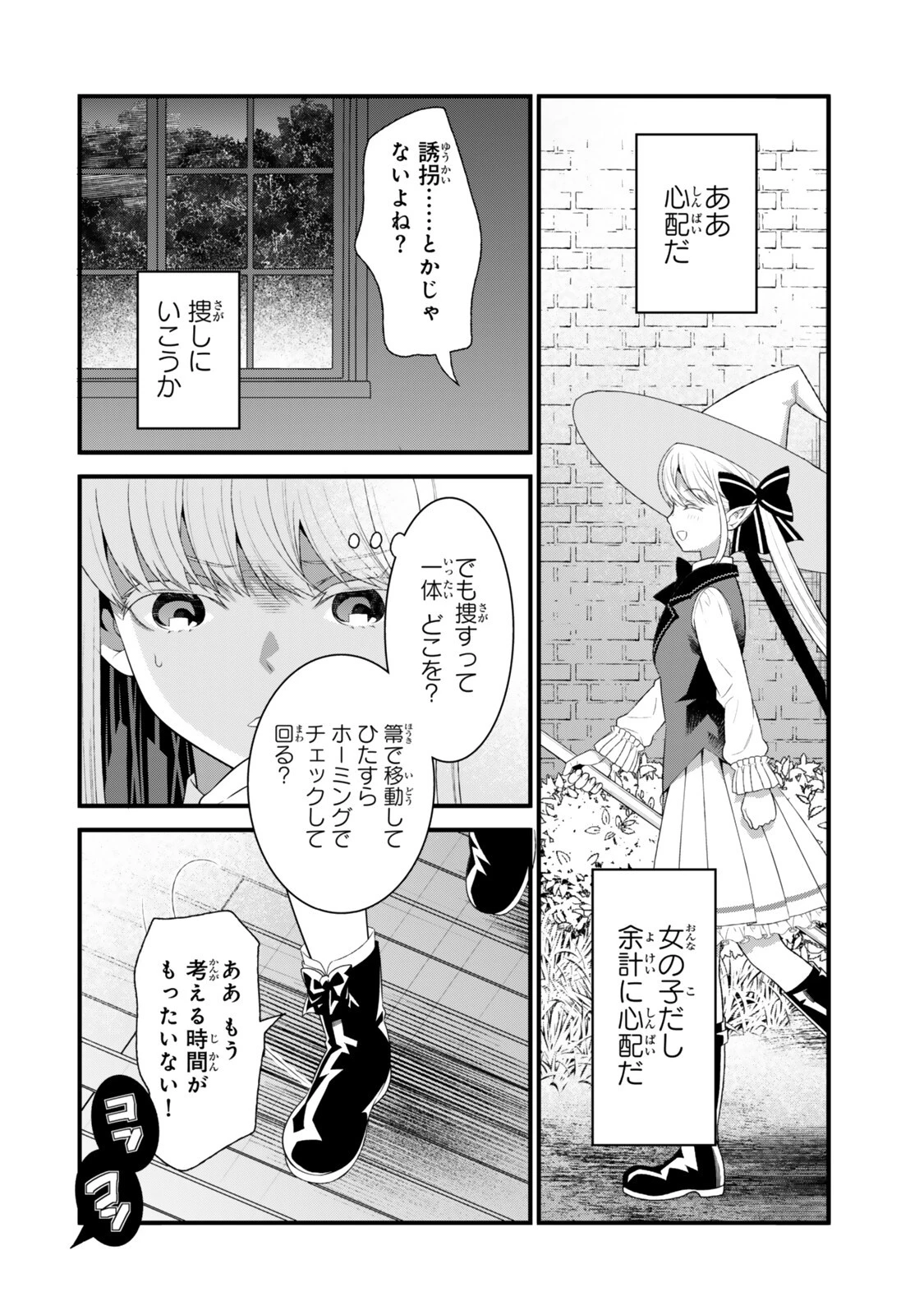 私の魔法は絶対に当たるんです ～スローライフを守るために魔法を撃ち続けていたら、いつの間にか森の聖女になっていました～ 第8話 - 6