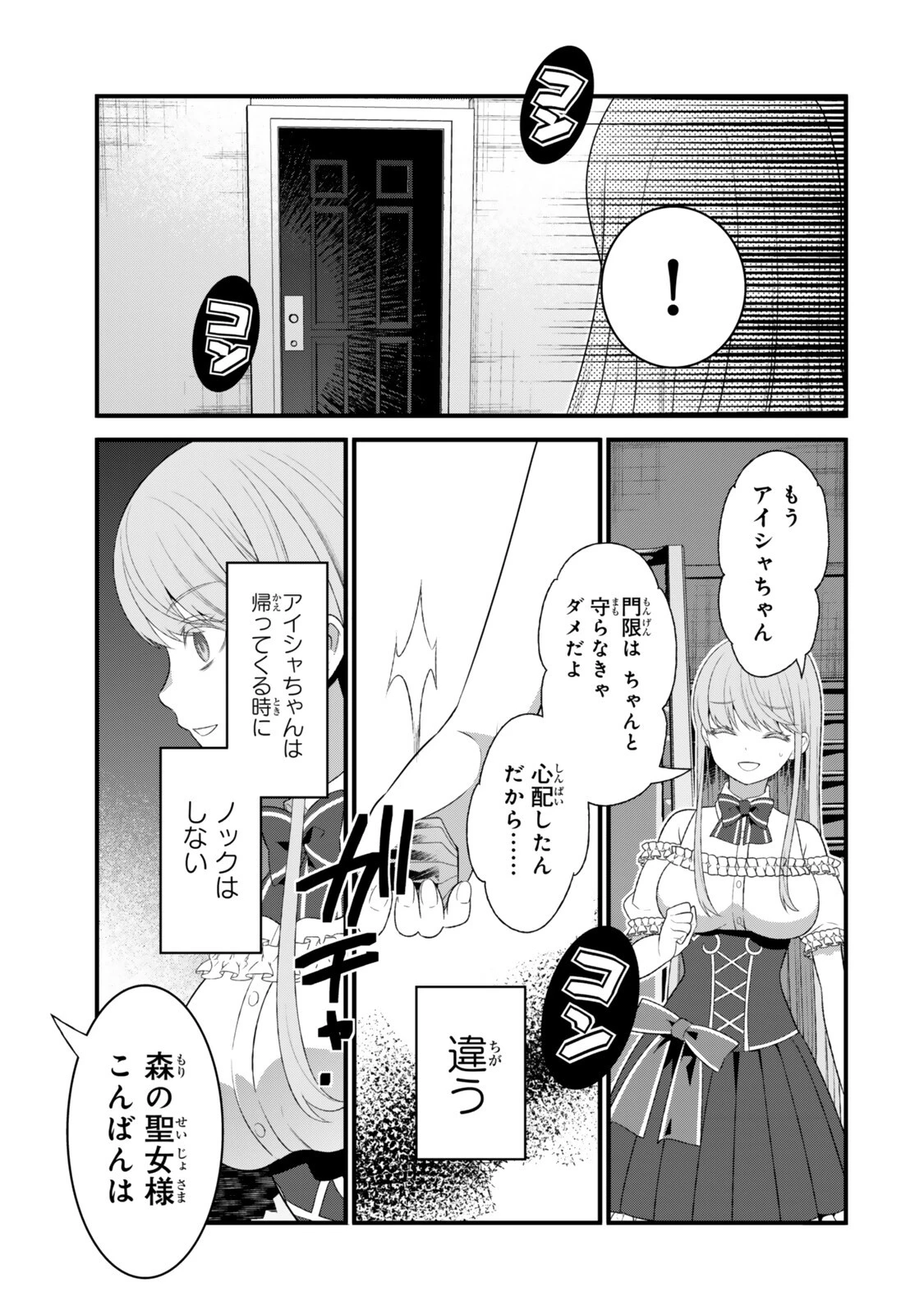 私の魔法は絶対に当たるんです ～スローライフを守るために魔法を撃ち続けていたら、いつの間にか森の聖女になっていました～ 第8話 - 7
