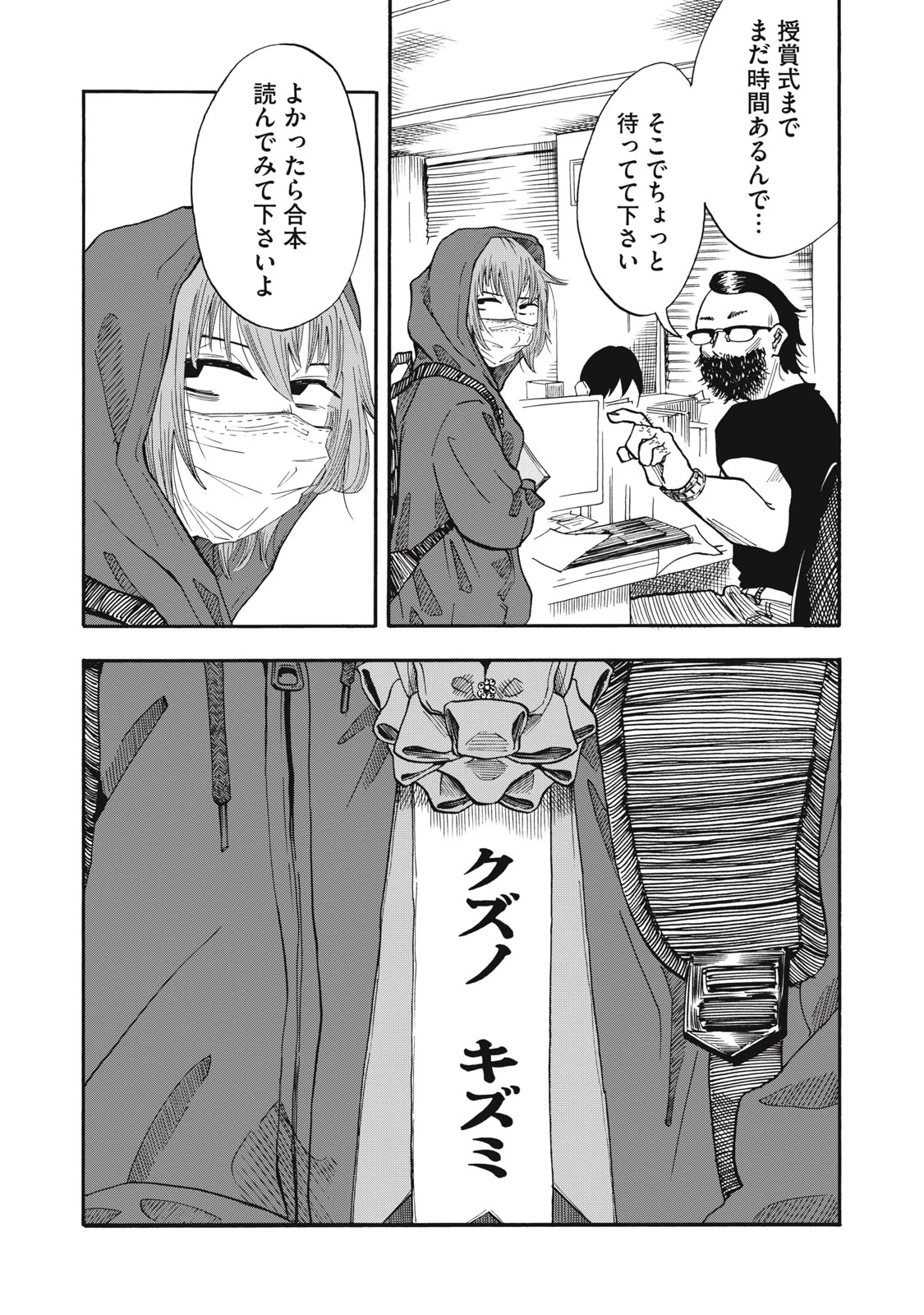 ウリッコ 第26話 - 18
