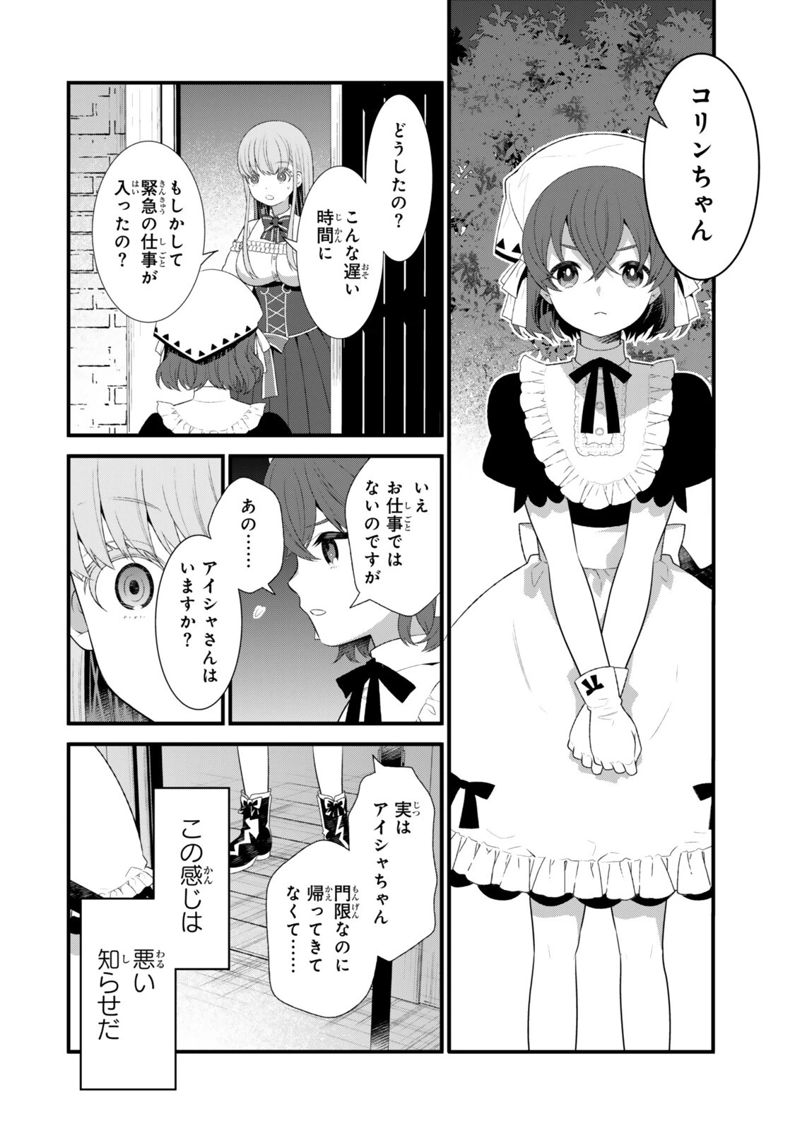 私の魔法は絶対に当たるんです ～スローライフを守るために魔法を撃ち続けていたら、いつの間にか森の聖女になっていました～ 第8話 - 8